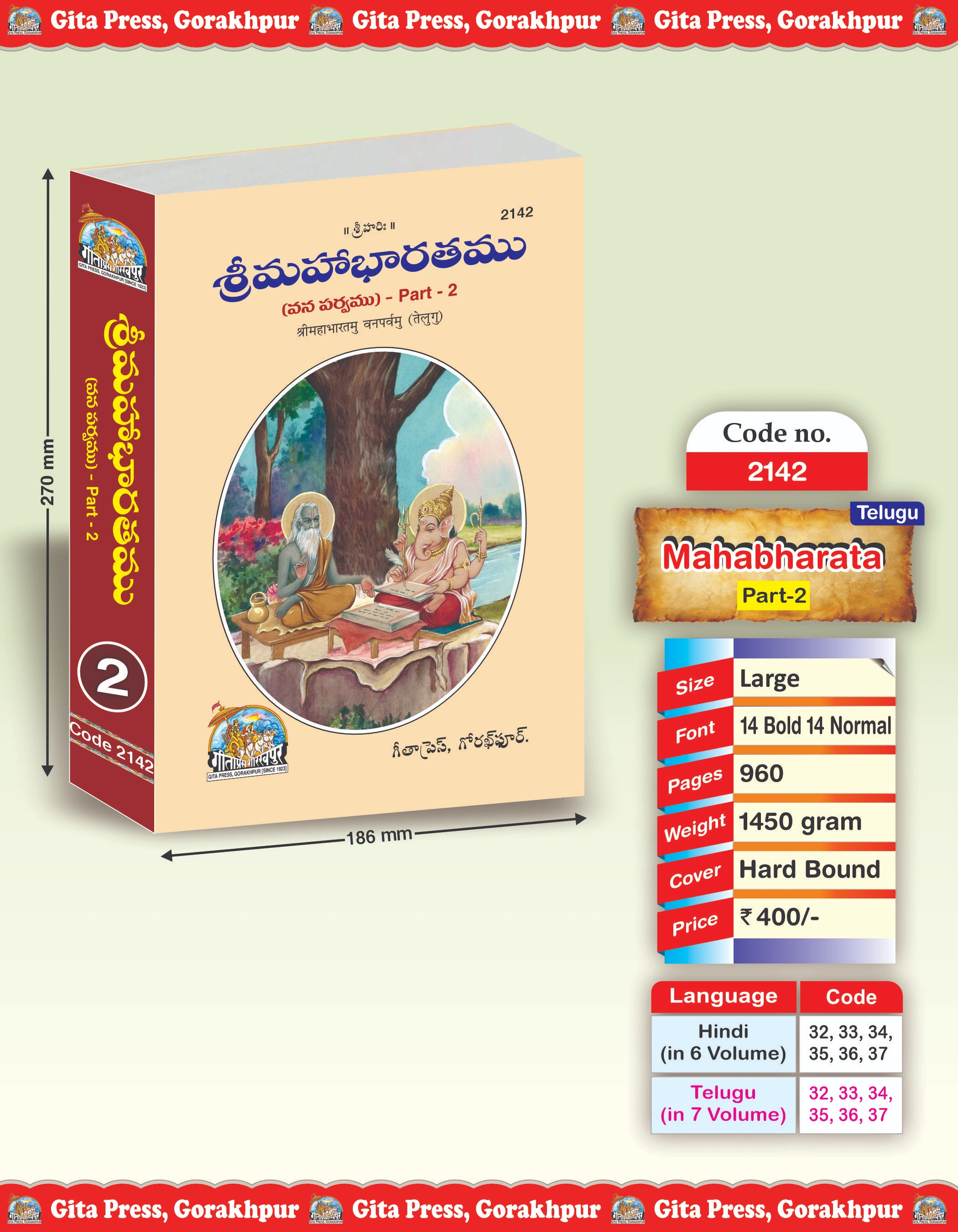Shrimahabharatamu Vanparvamu Part-2 Telugu Front Cover