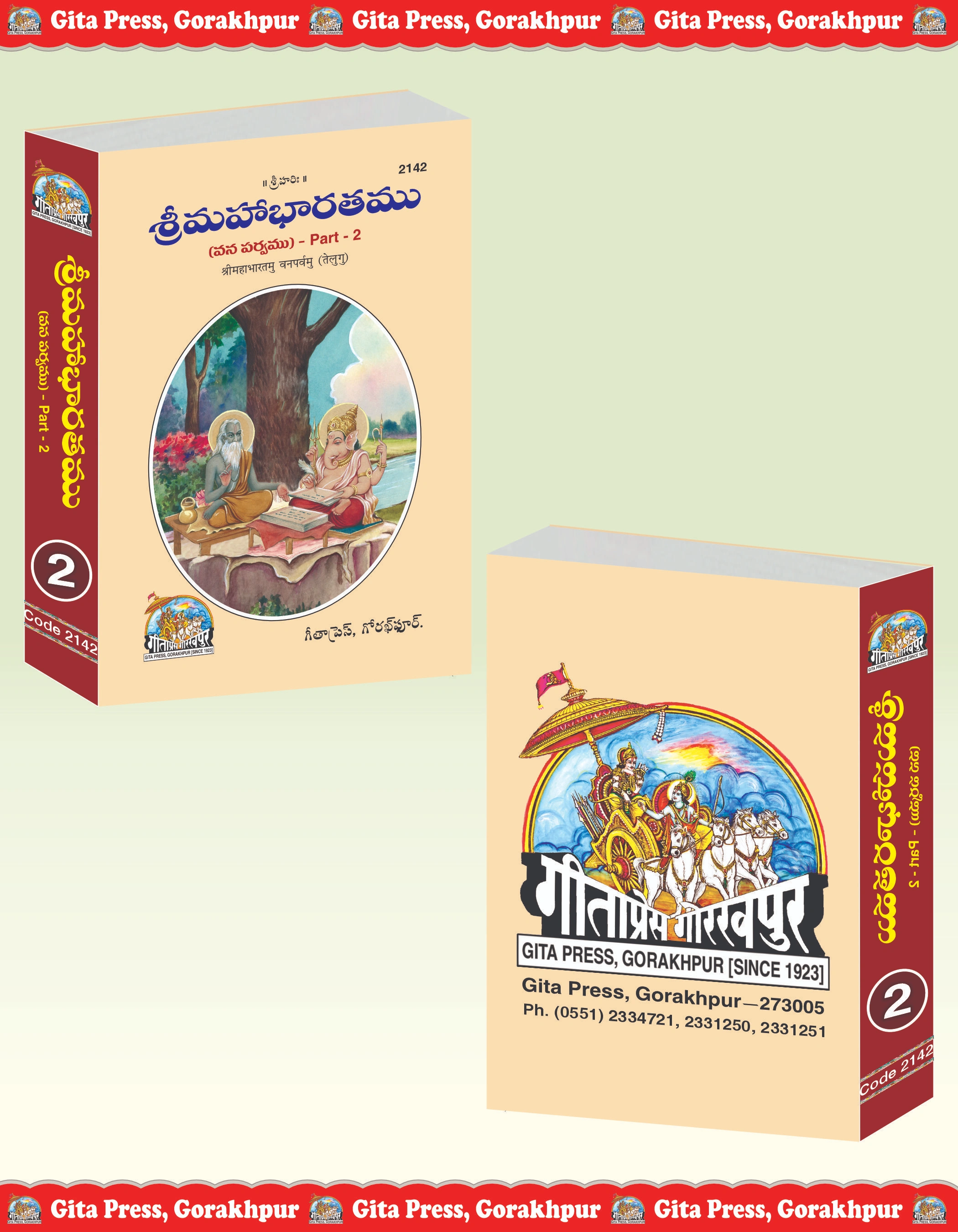 Shrimahabharatamu Vanparvamu Part-2 Telugu Front & Back Cover