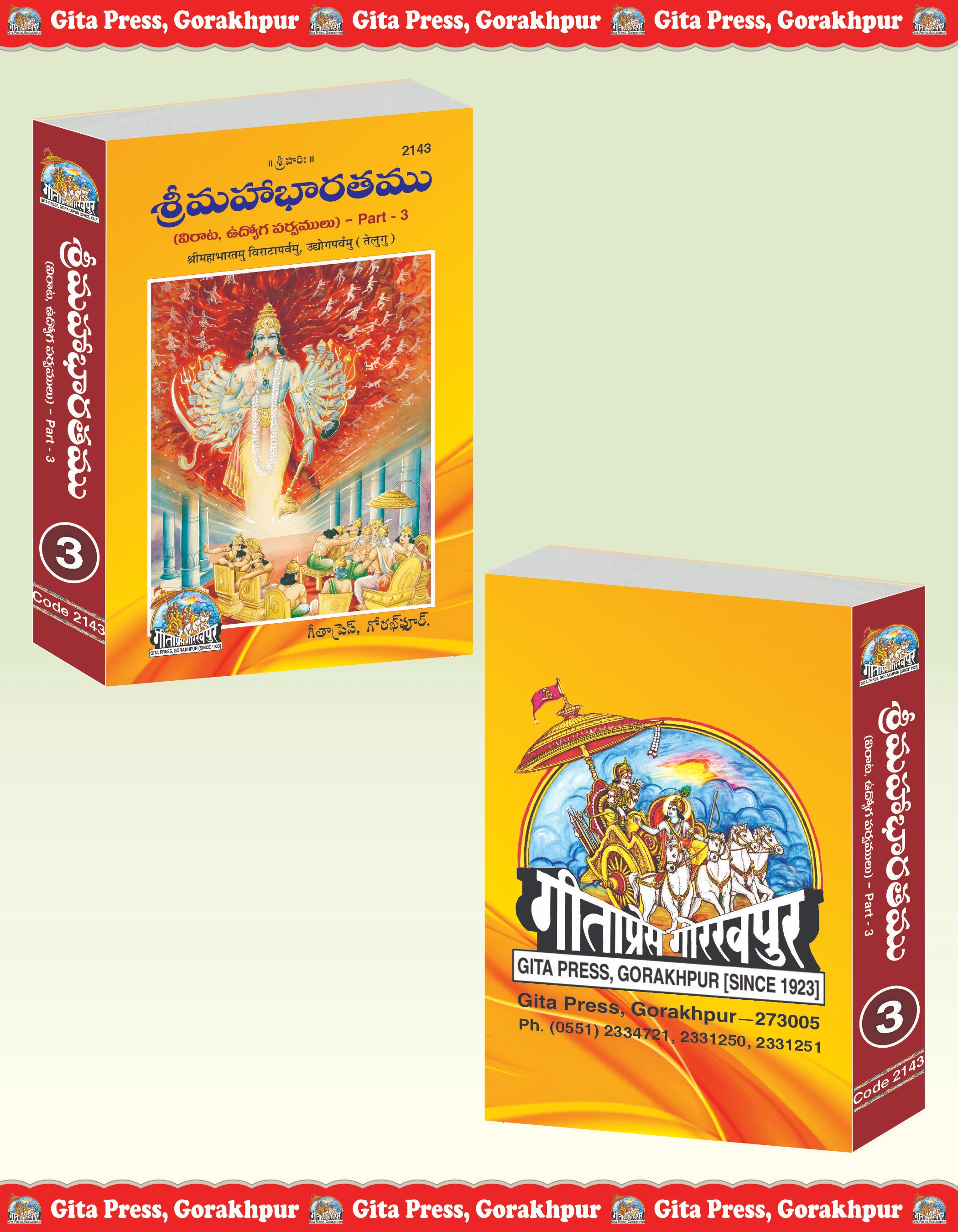 Shrimahabharatamu Virataparvamu Udhyogparvamu Part-3 Telugu Front & Back Cover