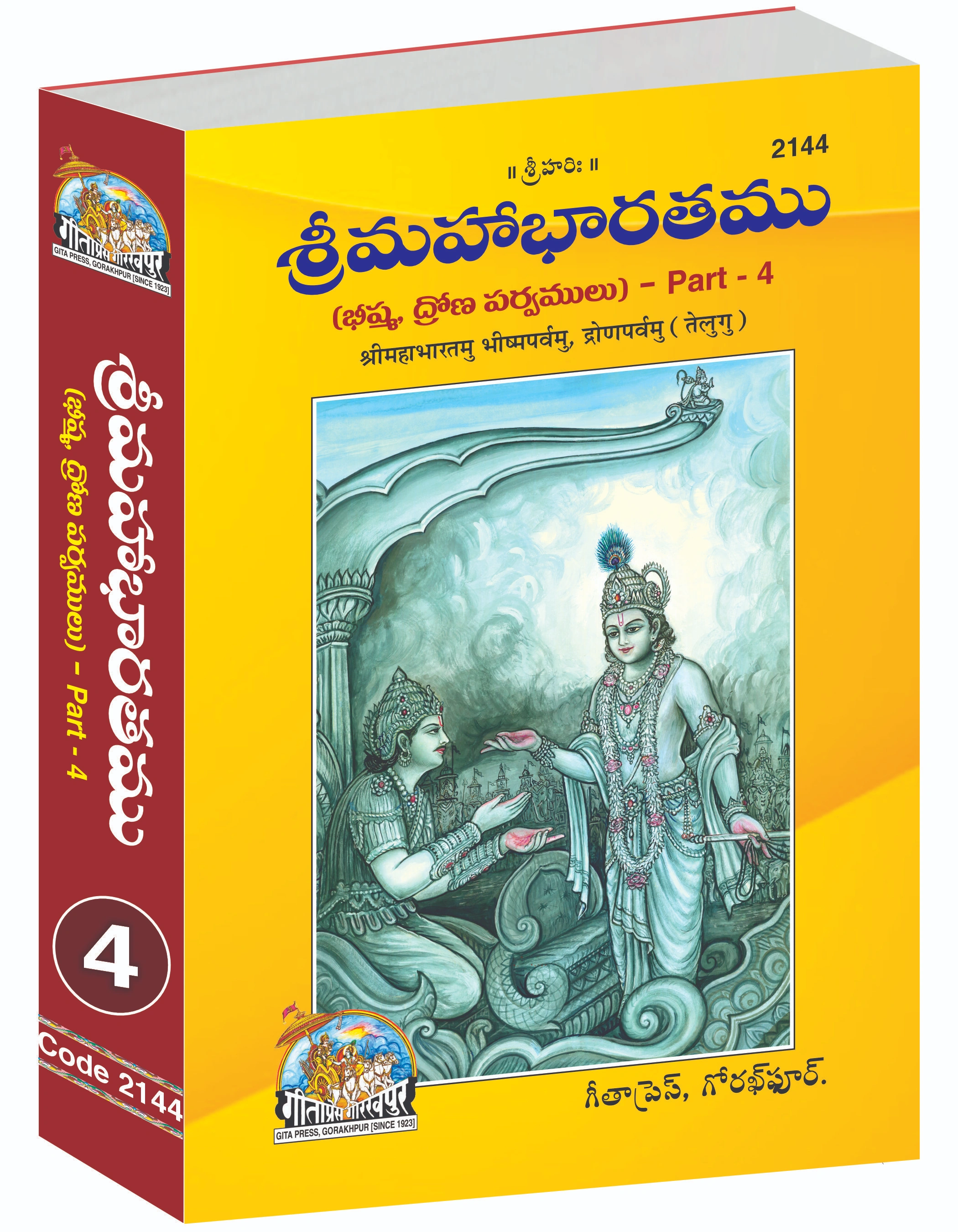 Shrimahabharatamu Bhishmparvamu Dronparvamu Part-4 Telugu Main