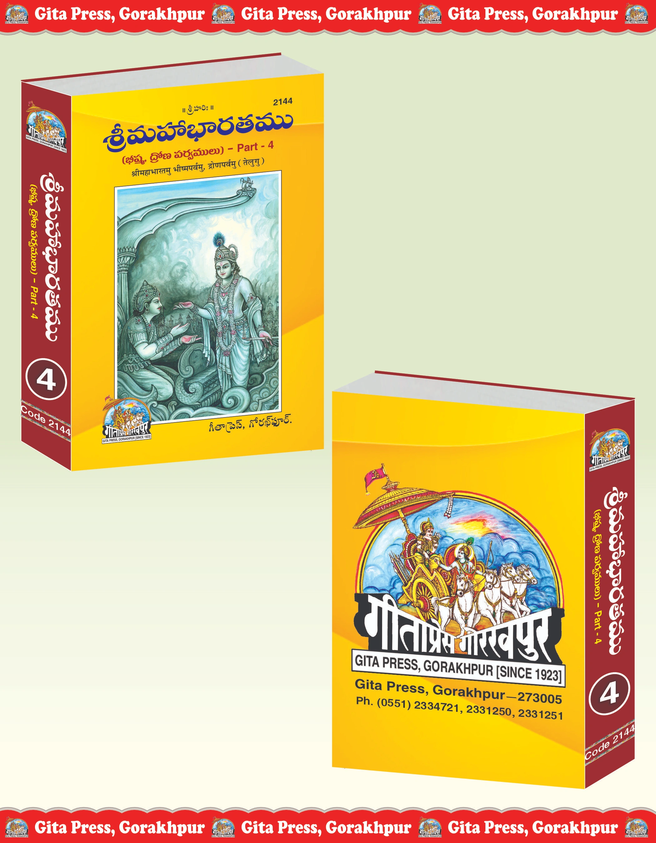 Shrimahabharatamu Bhishmparvamu Dronparvamu Part-4 Telugu Front & Back Cover