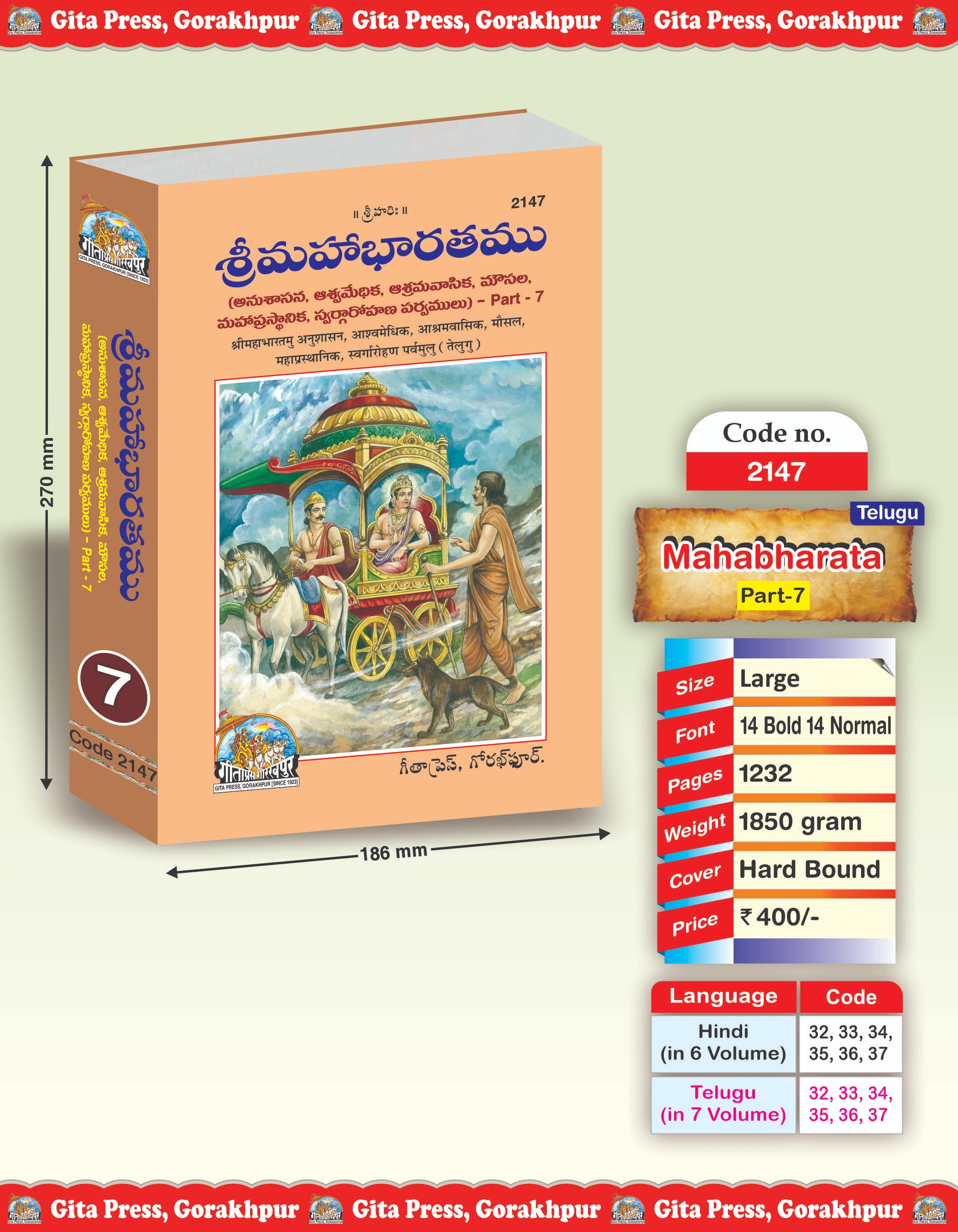 Shrimahabharatamu Anushasan, Ashwamedhik, Ashramvasik, Mausal, Mahaprasthanik, Swargarohan Parvamulu Part-7 Telugu Front Cover