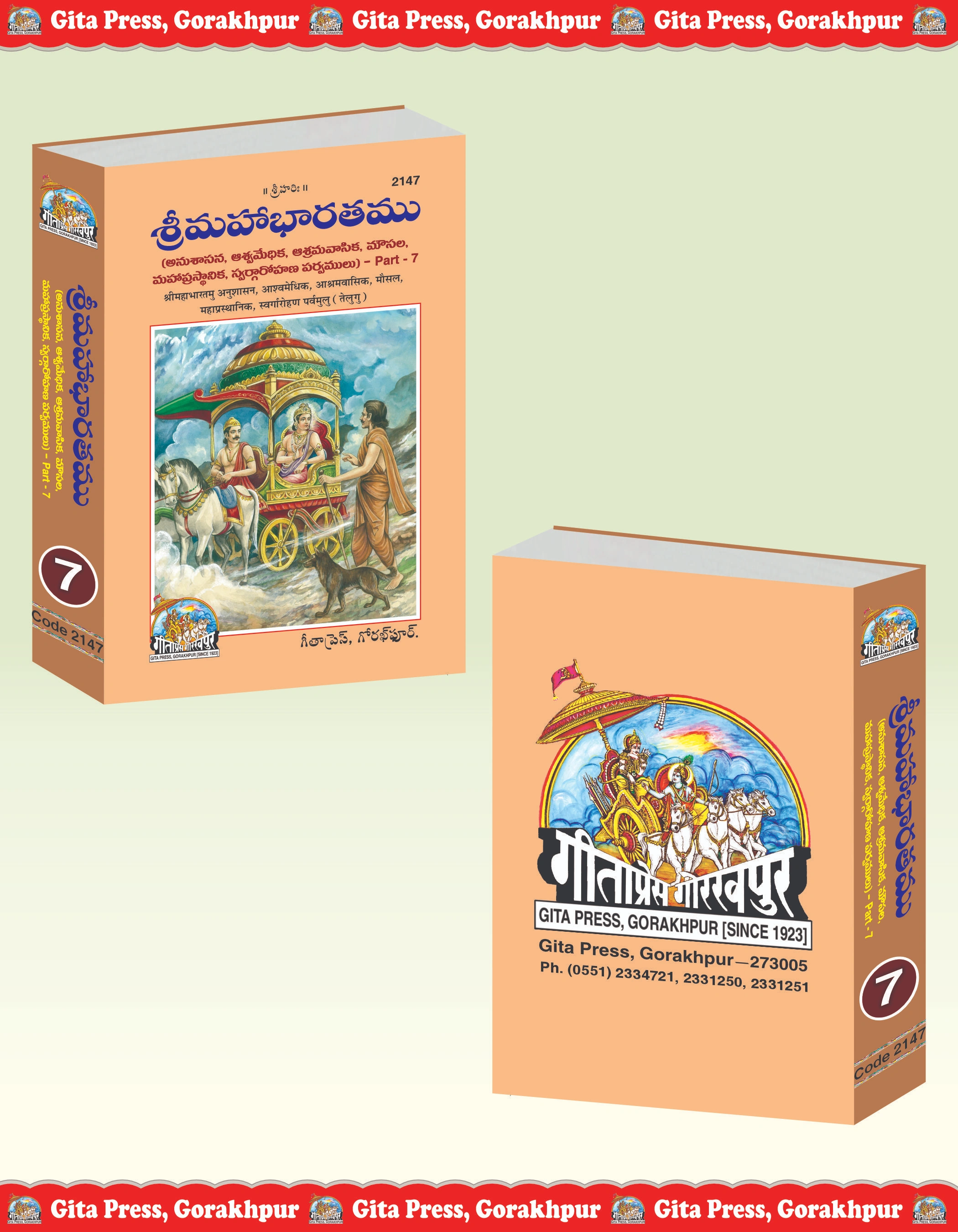 Shrimahabharatamu Anushasan, Ashwamedhik, Ashramvasik, Mausal, Mahaprasthanik, Swargarohan Parvamulu Part-7 Telugu Front & Back Cover