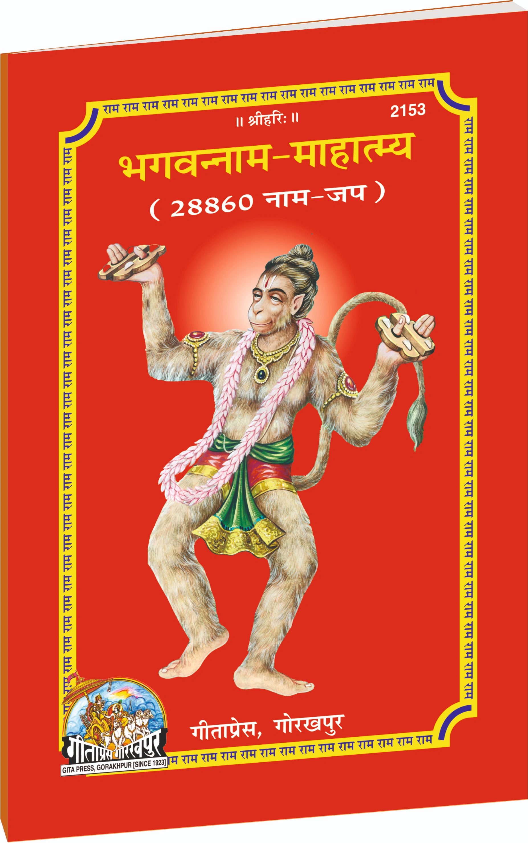 Bhagwan Naam Mahatmya Hindi Main