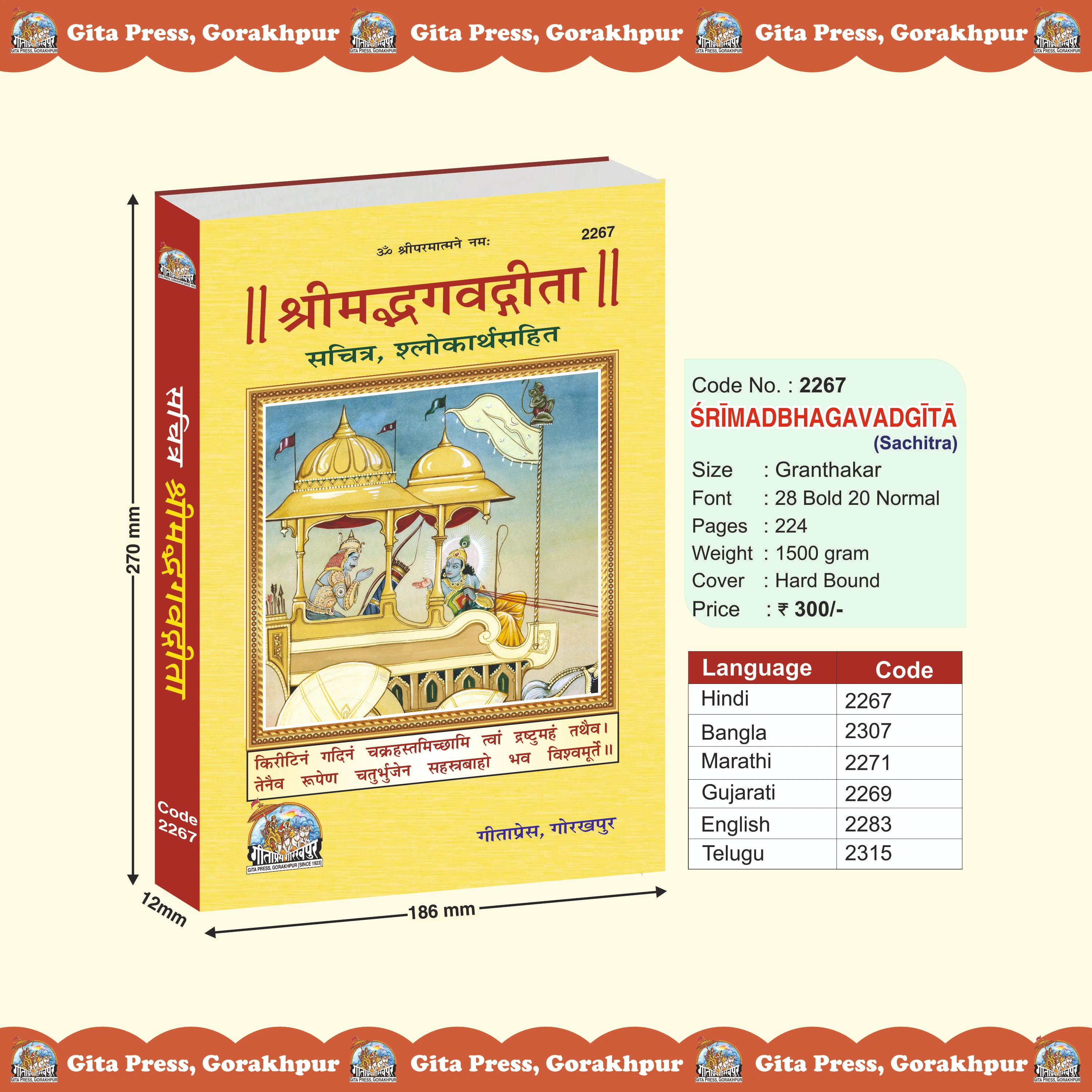 Shrimad bhagwat Gita (Sachitra) Hindi Front Cover