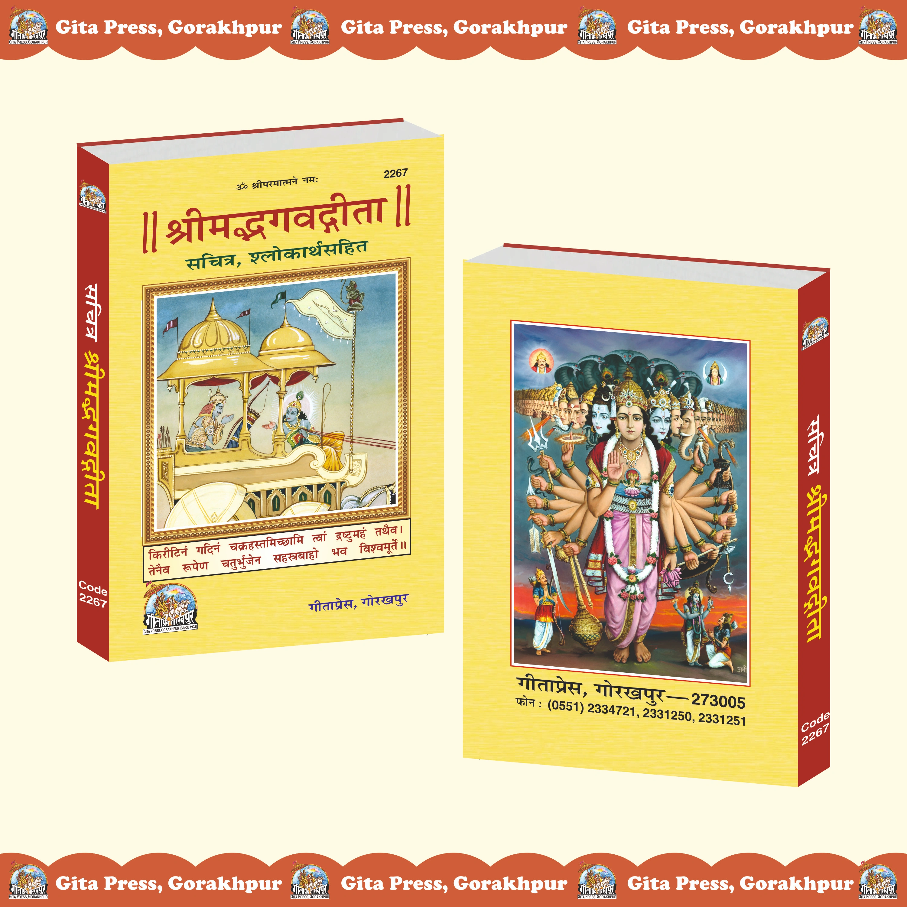 Shrimad bhagwat Gita (Sachitra) Hindi Front & Back Cover