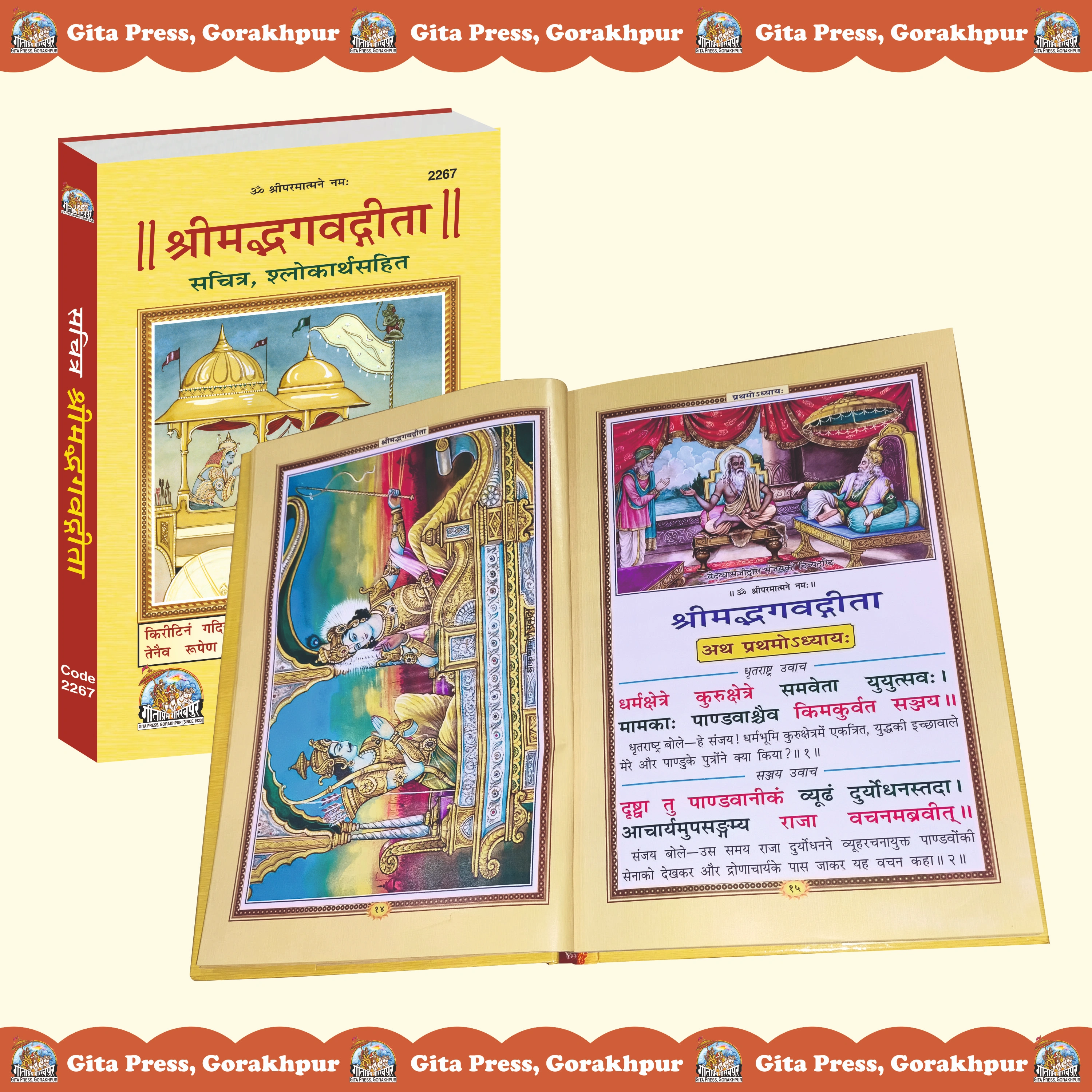 Shrimad bhagwat Gita (Sachitra) Hindi Inside Page
