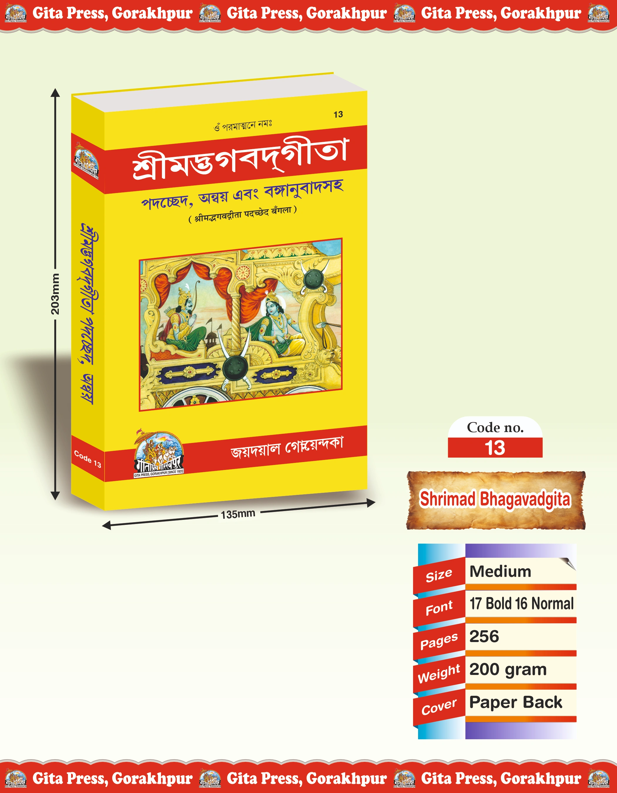 Shrimad Bhagavad Gita - Padacchheda anvaya front