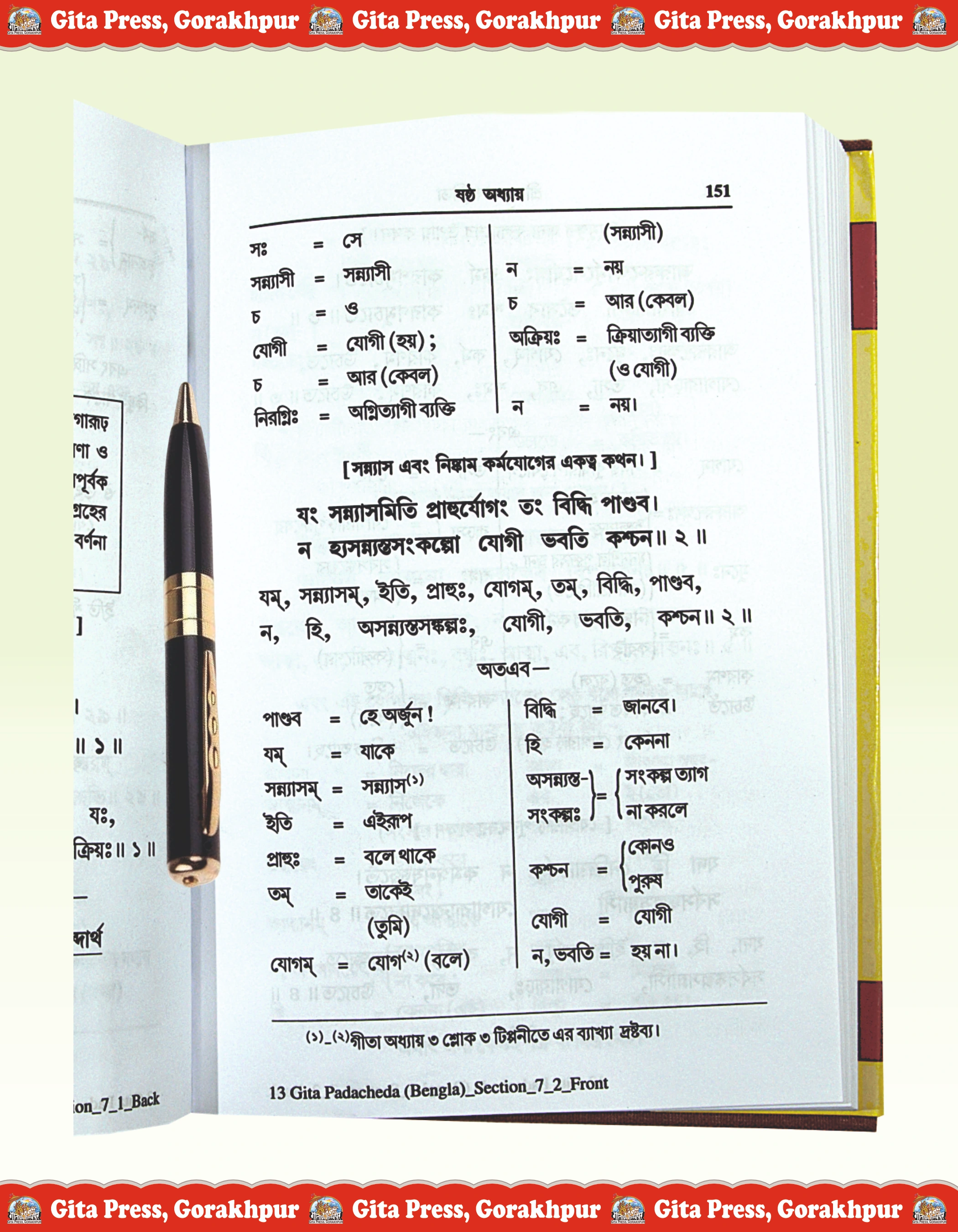 Shrimad Bhagavad Gita - Padacchheda anvaya zoomed view