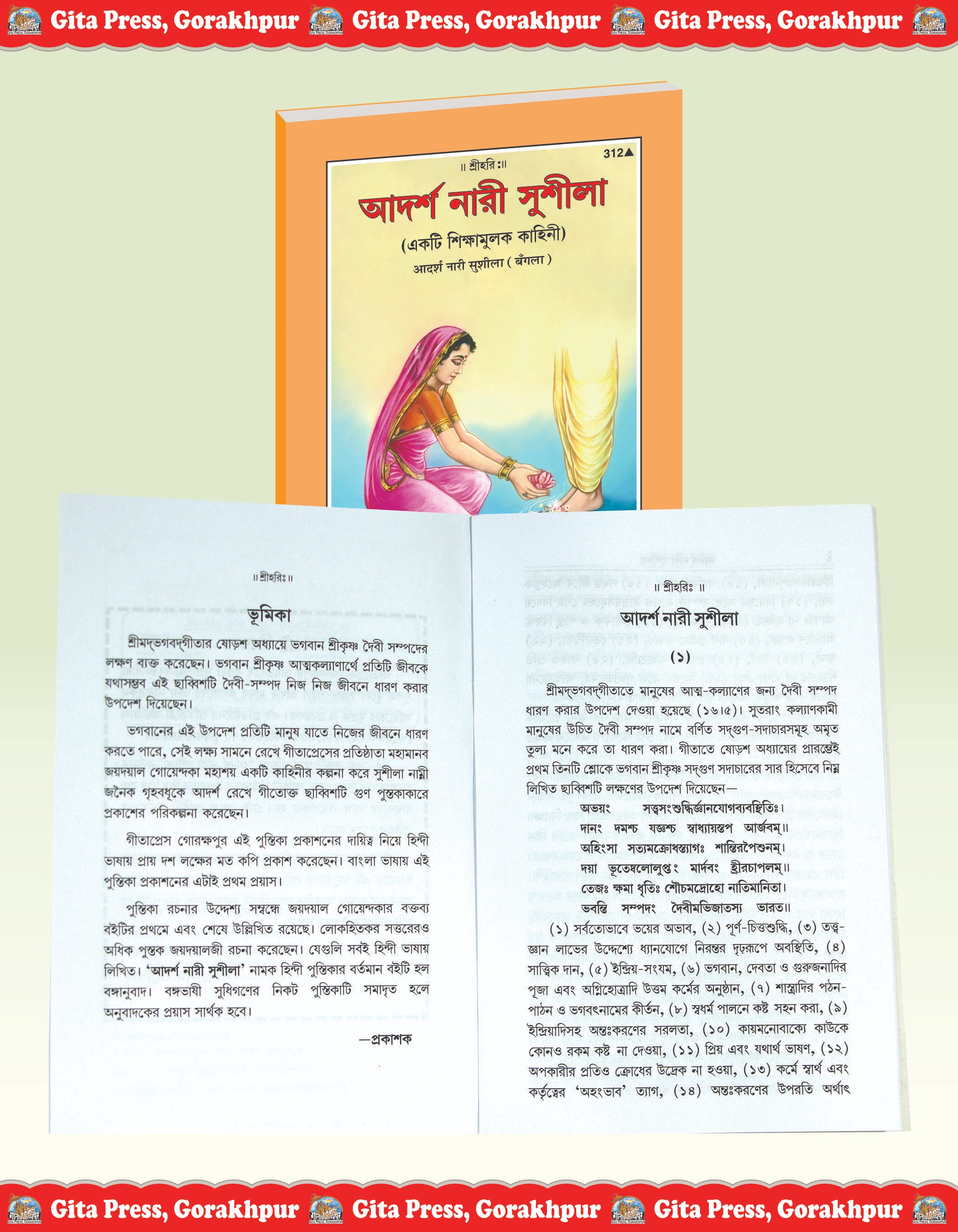 Adarsh Nari Sushila open pages