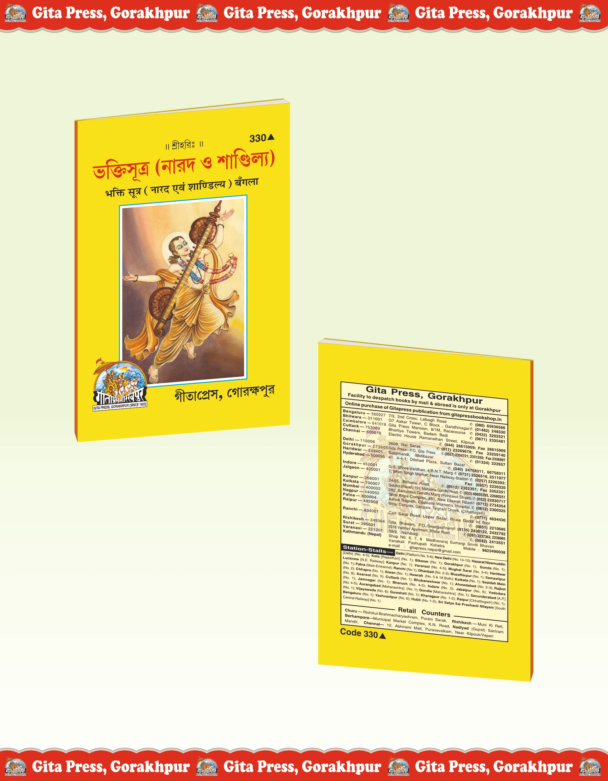 Narada and Shandilya Bhakti Sutras Back view