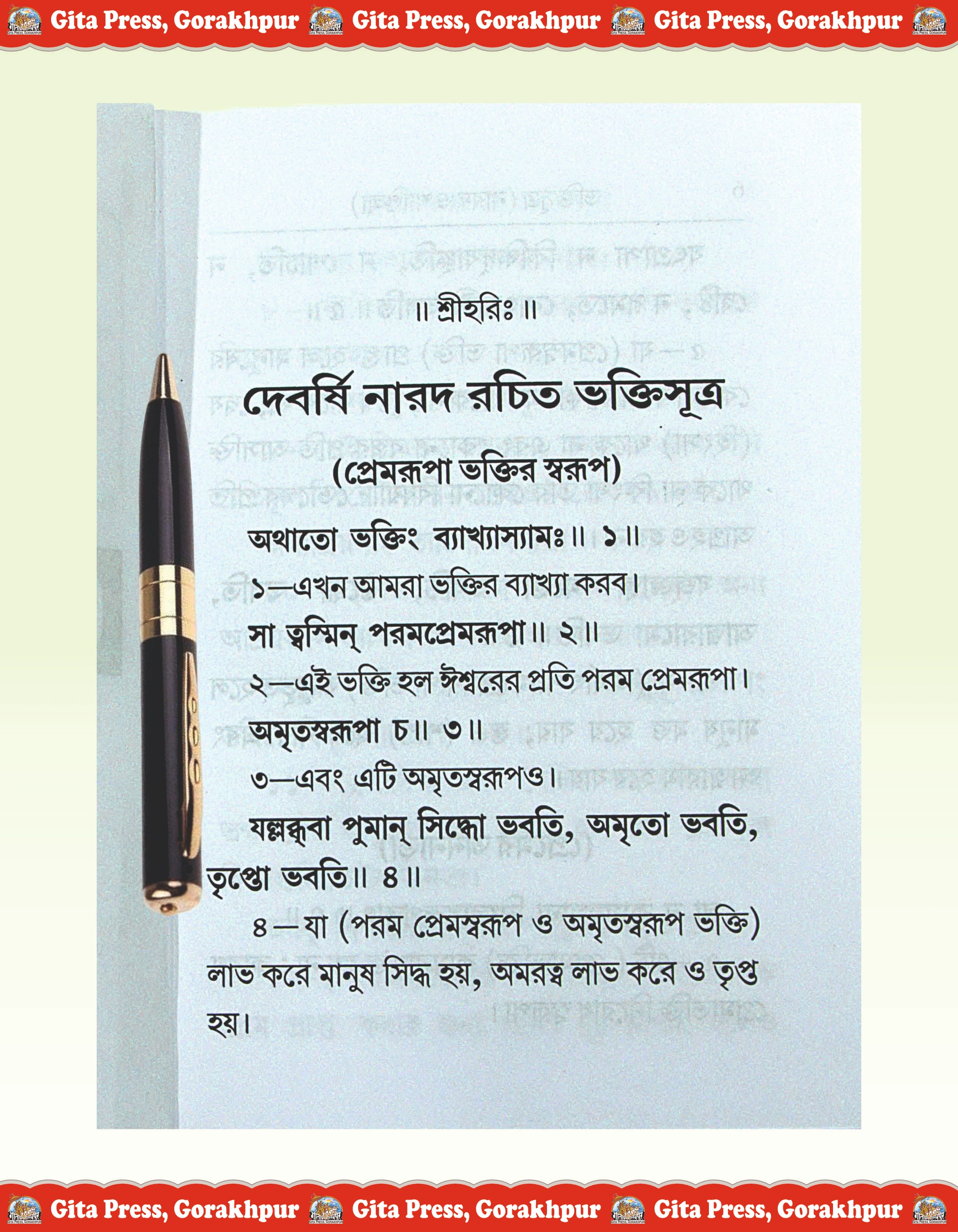 Narada and Shandilya Bhakti Sutras close view