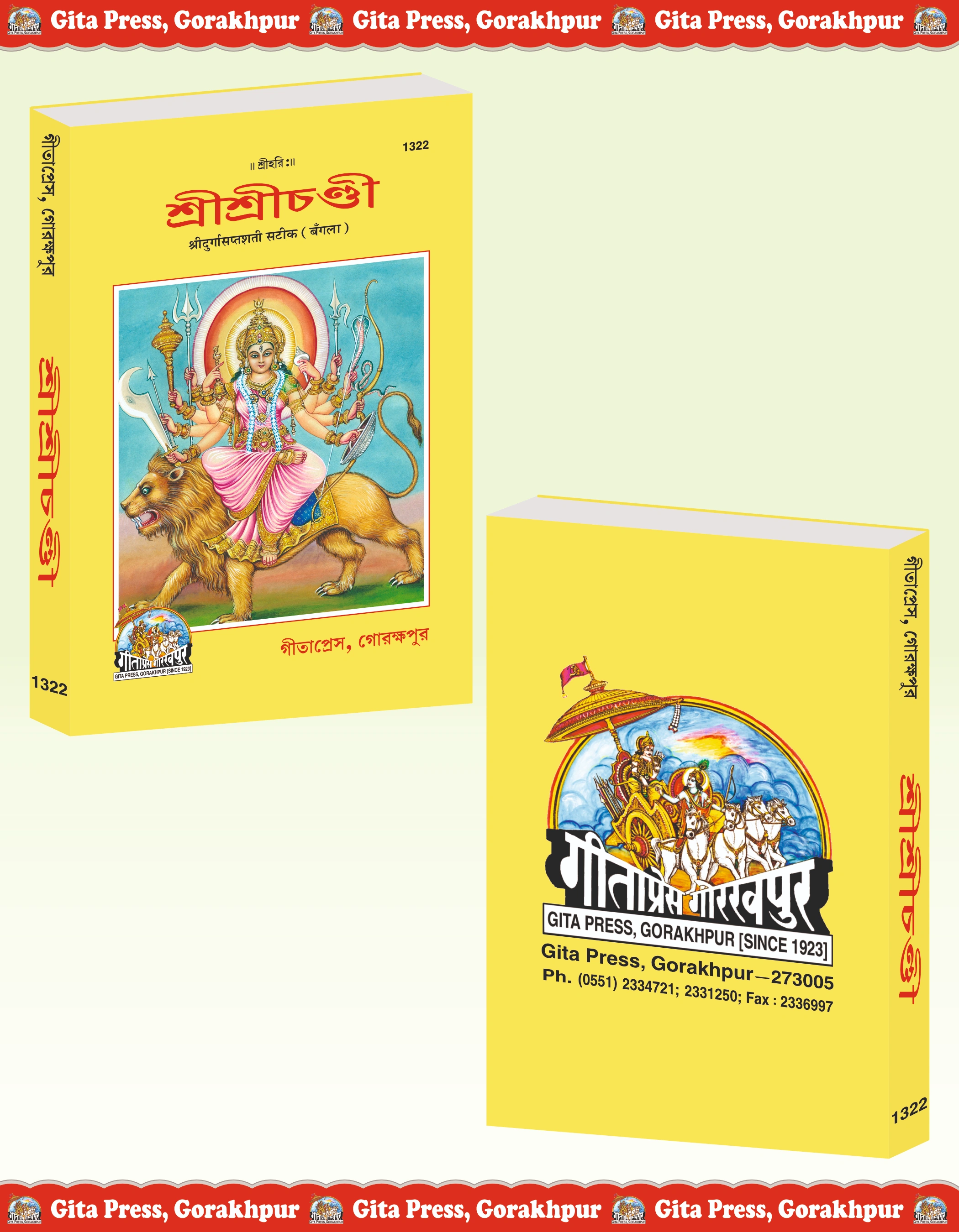 Shri Chandi  – Durga Saptashati with Commentary front and back