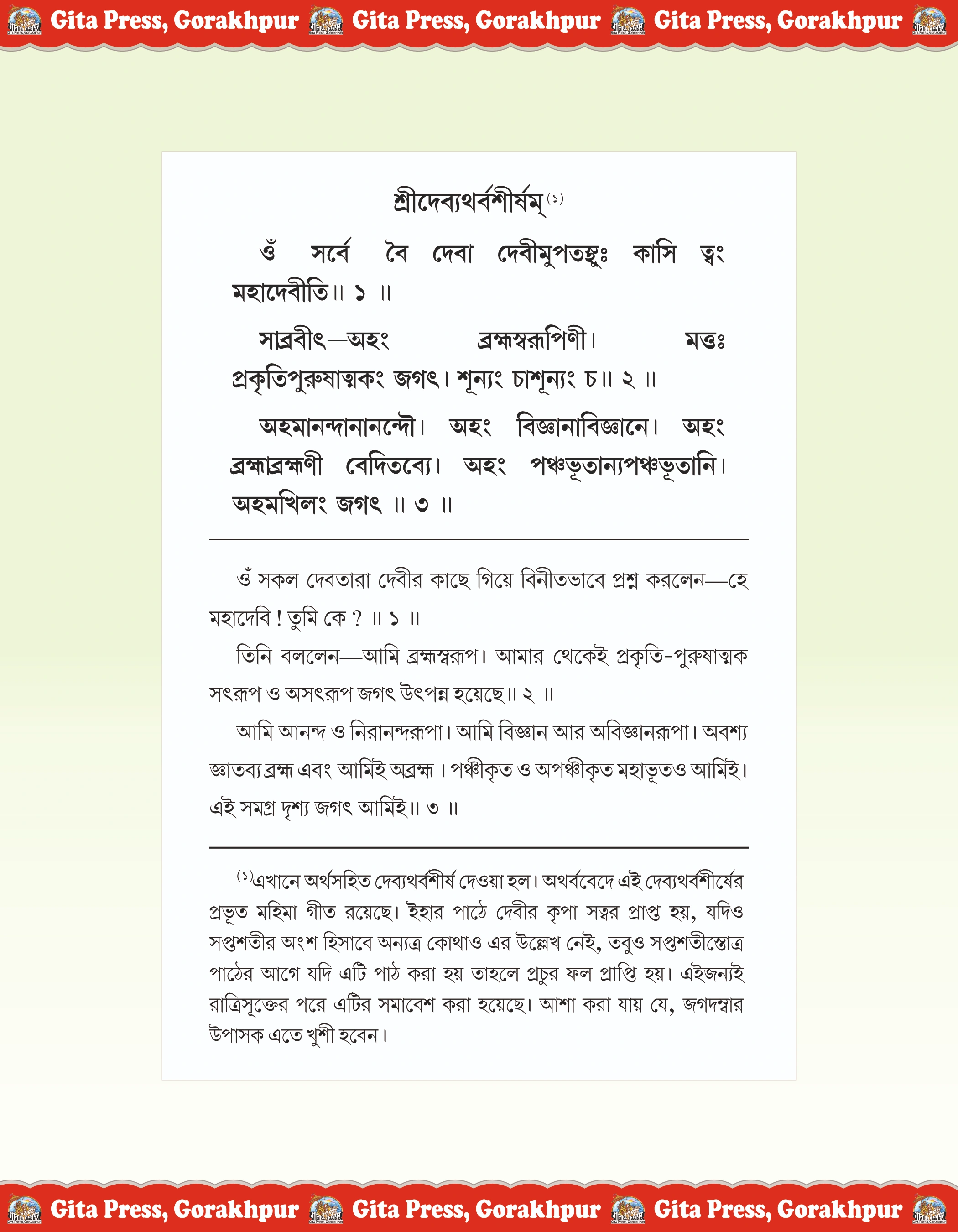 Shri Chandi  – Durga Saptashati with Commentary opened view 