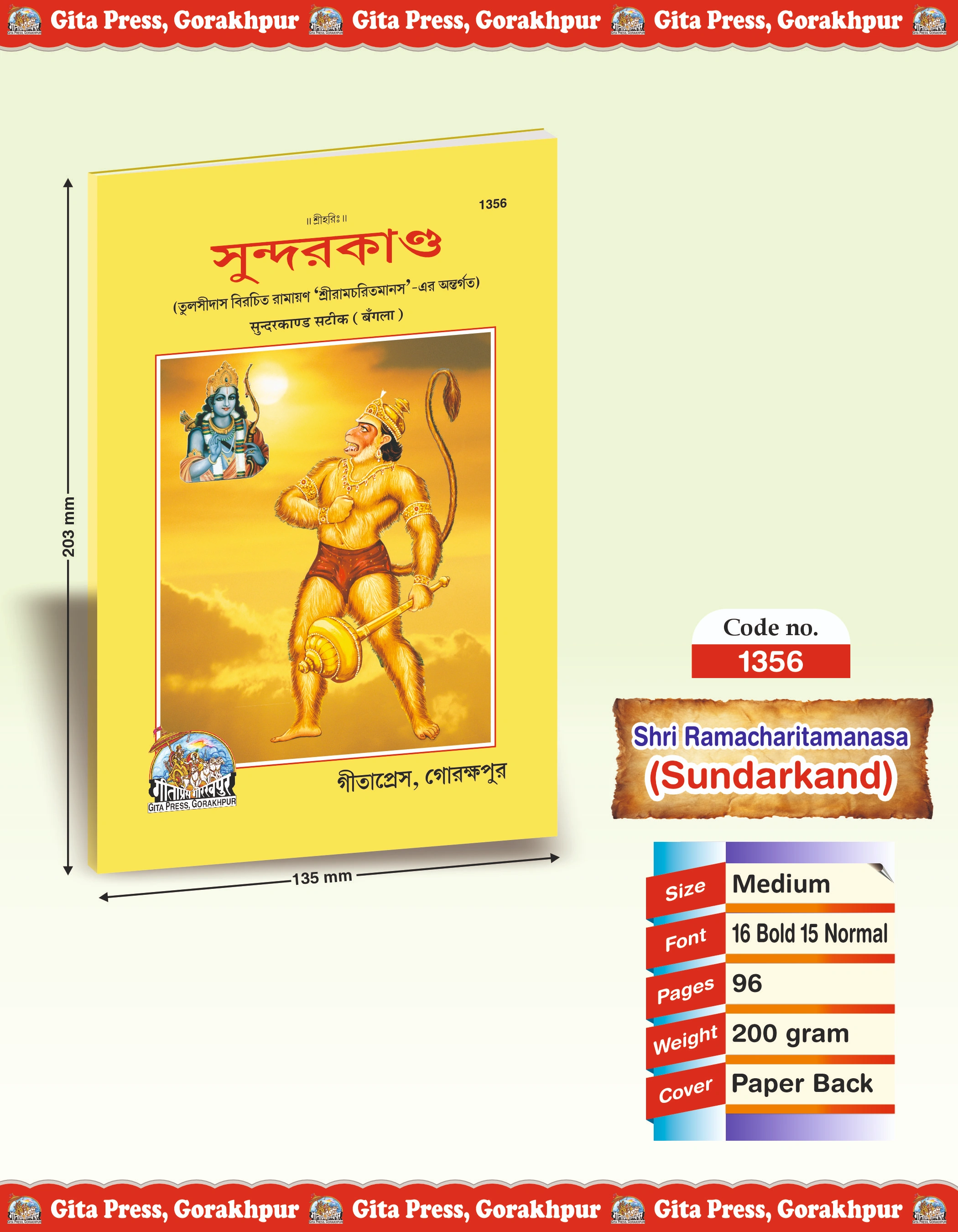 Shri Ramacharitamanasa Sundarkand measurement and weight