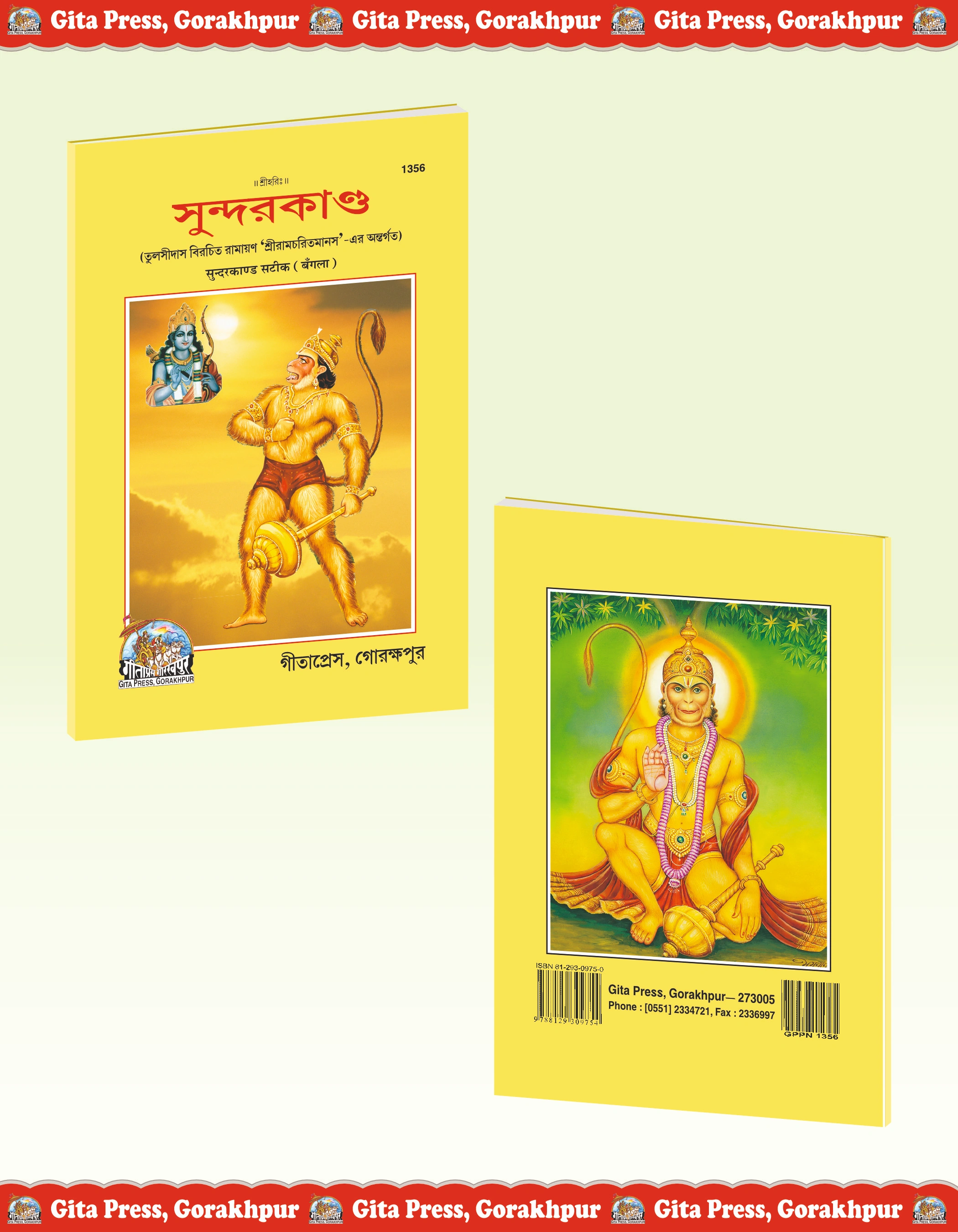 Shri Ramacharitamanasa Sundarkand front and back view