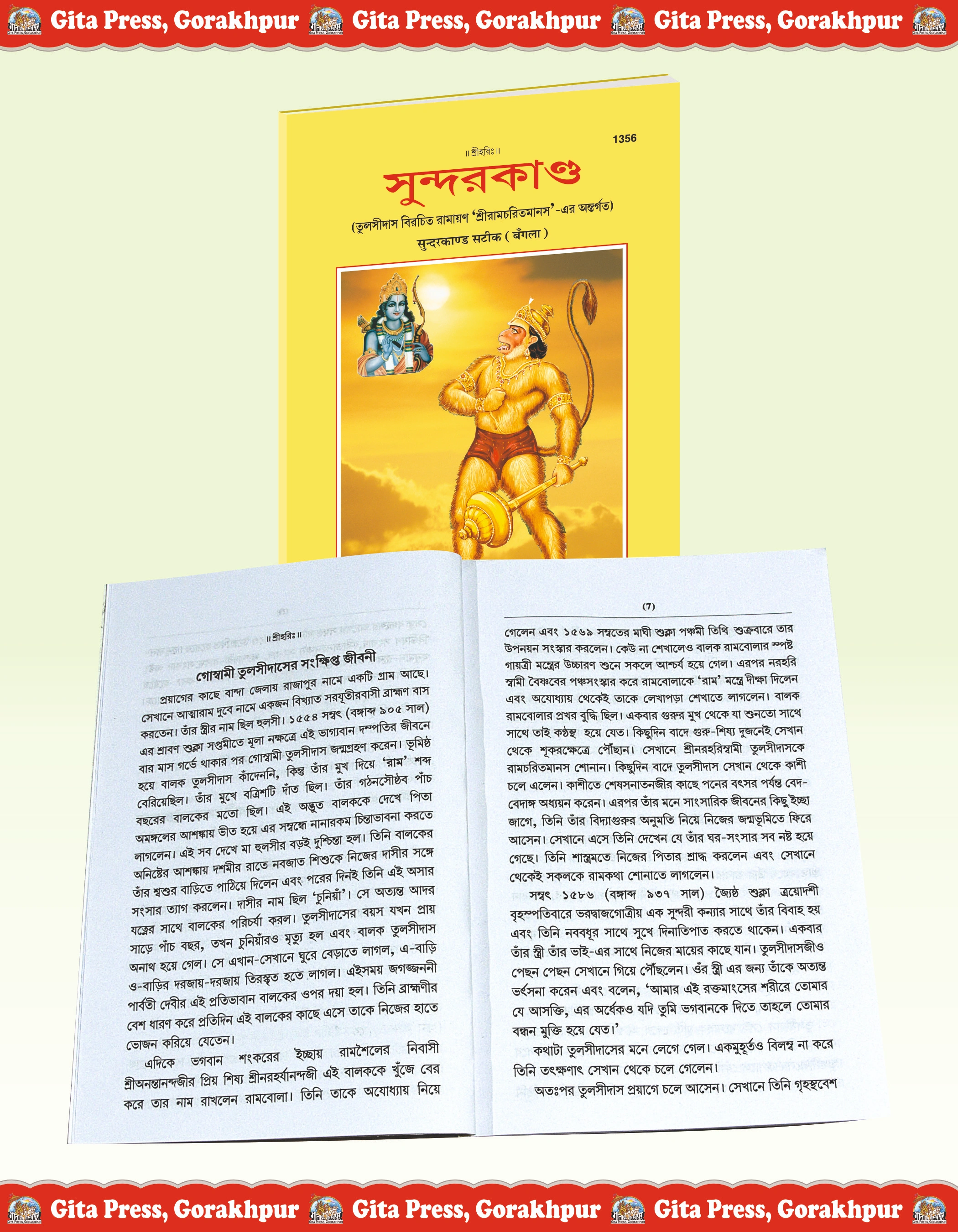 Shri Ramacharitamanasa Sundarkand open