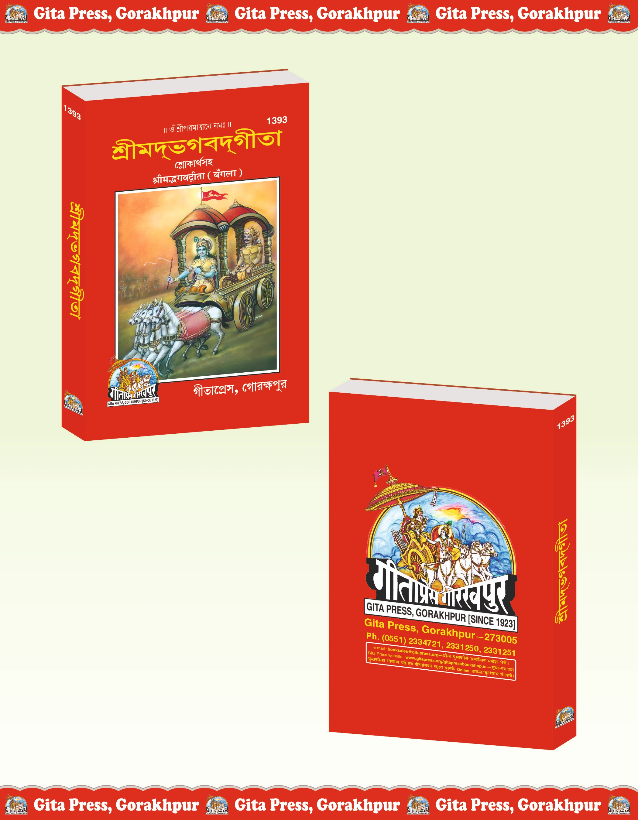 Bhagavad Gita with Commentary  back and front