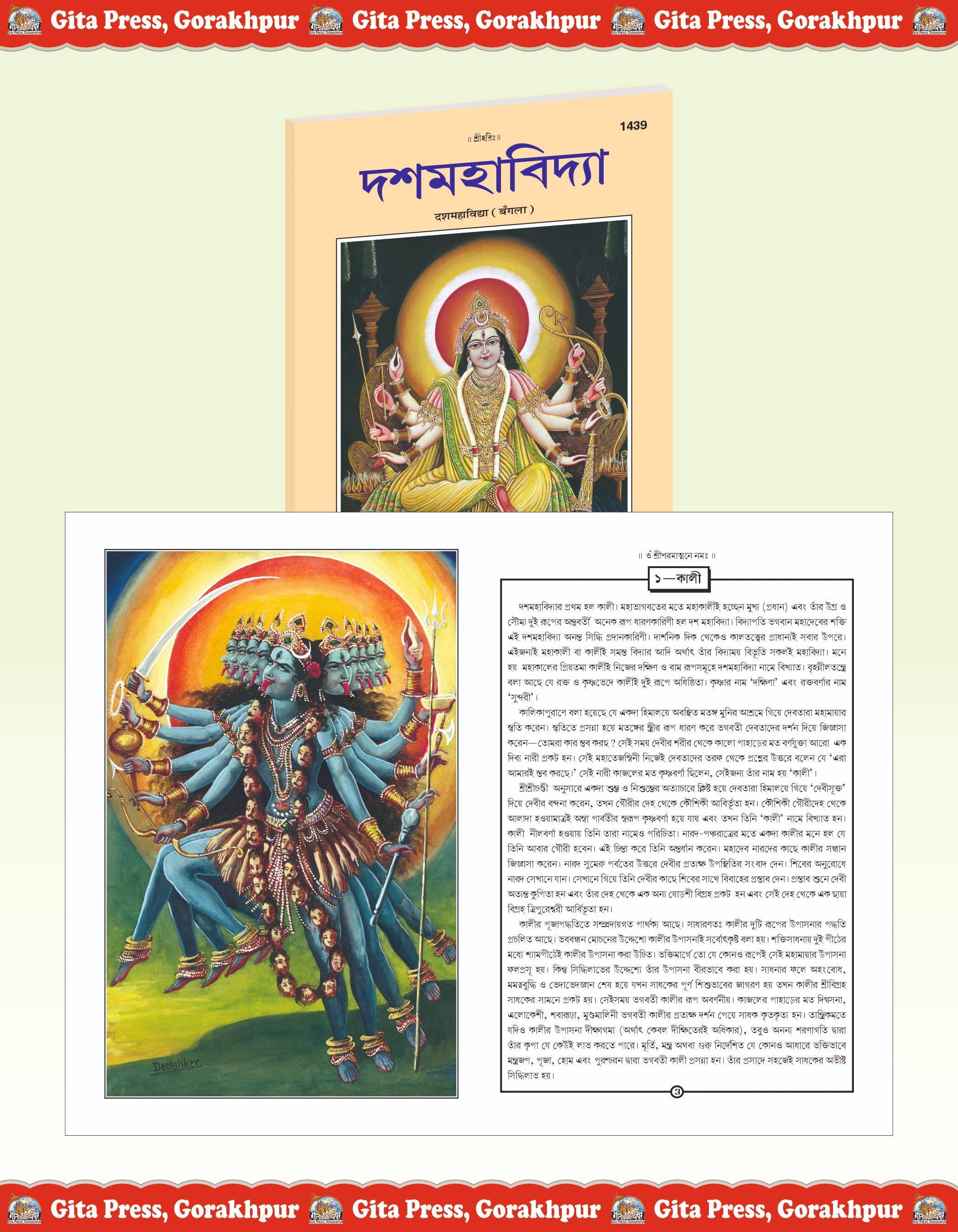Das Mahavidya – Ten Divine Goddesses second open