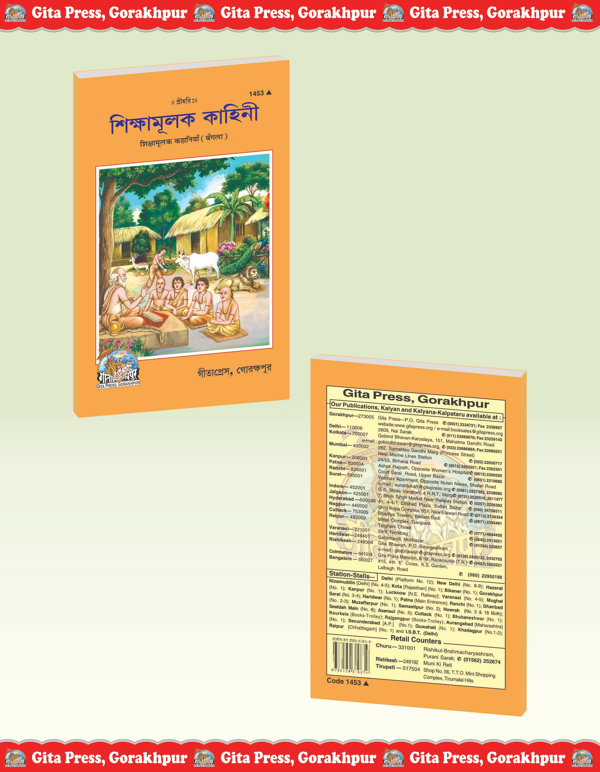 Motivational Stories front and back