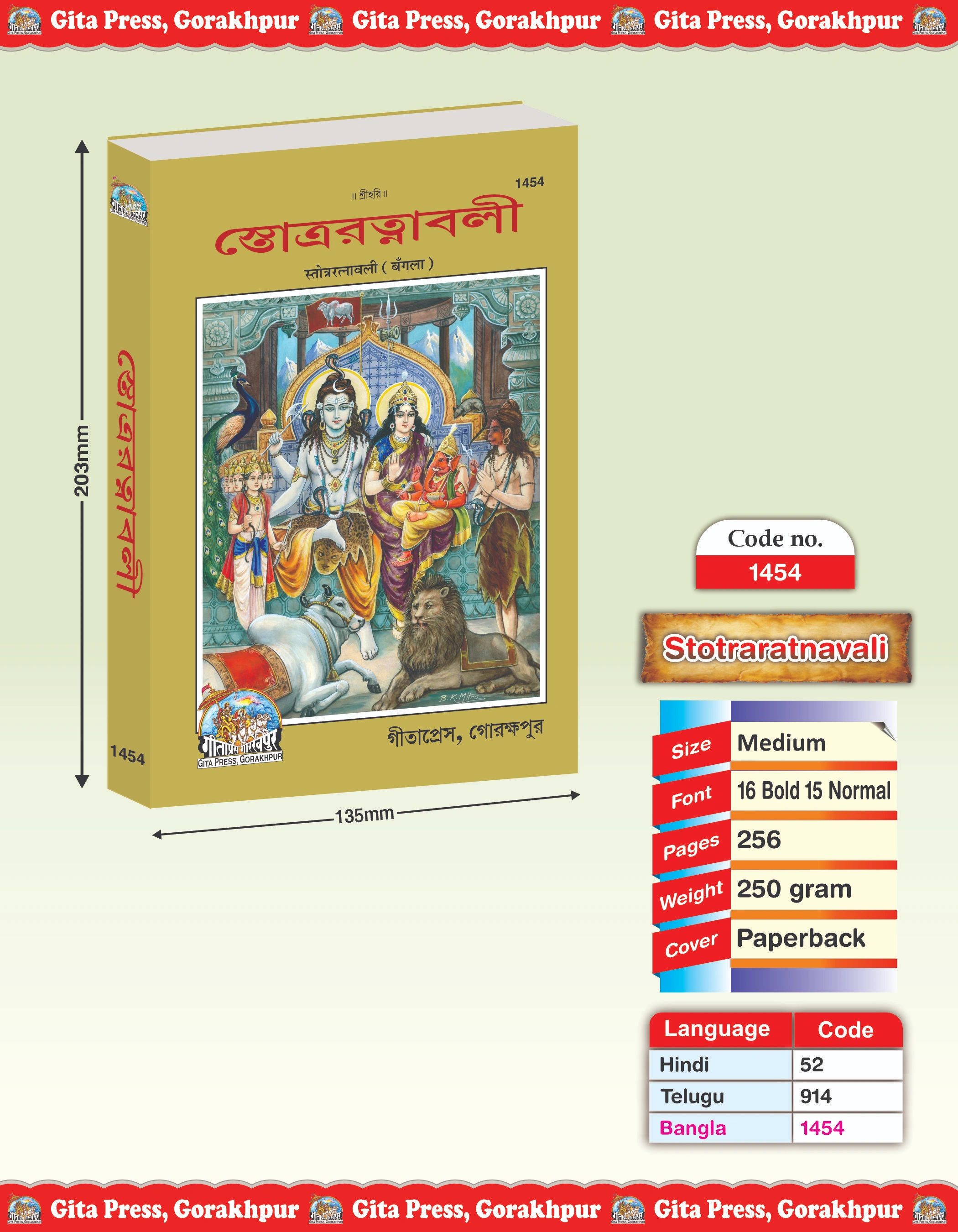 Stotra Ratnavali size and weight