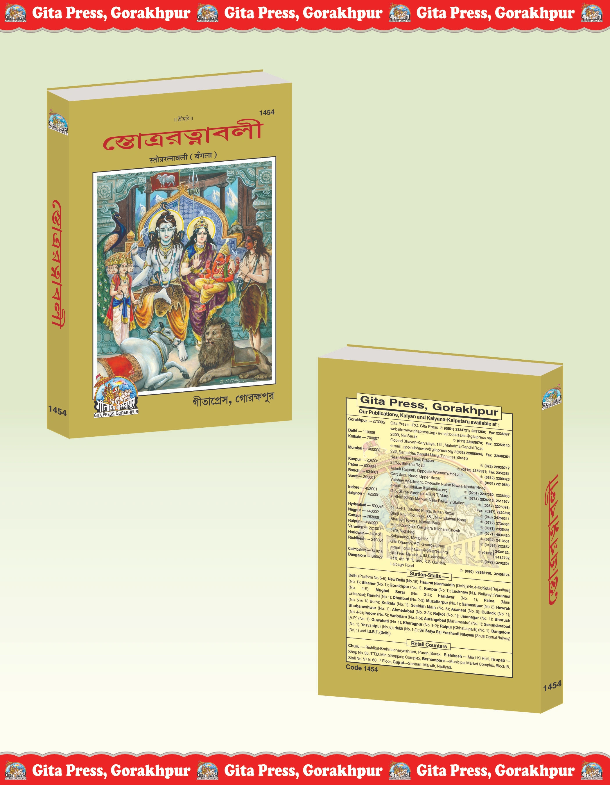 Stotra Ratnavali front and back
