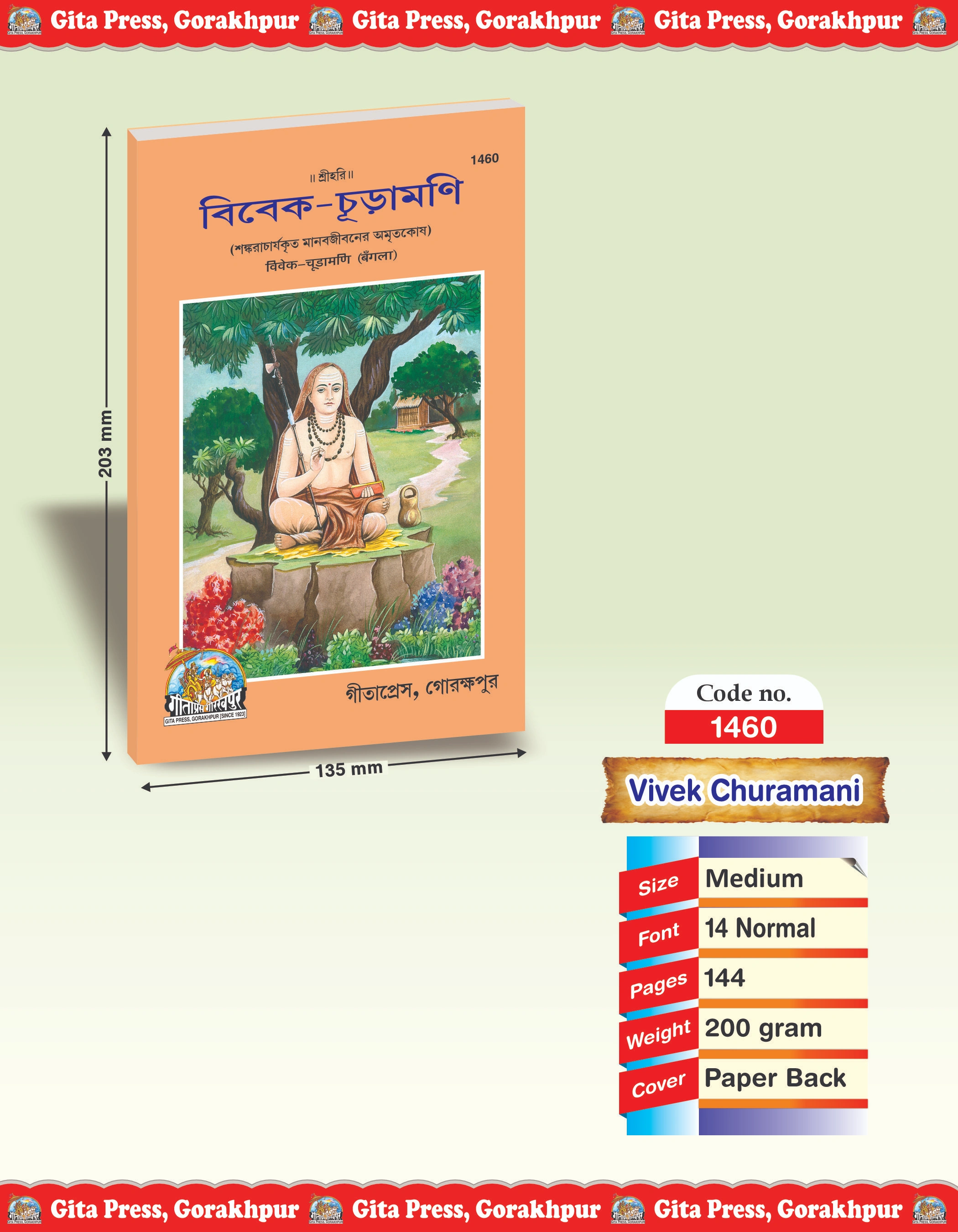 Vivekachudamani – Crest Jewel of Discrimination size and weight