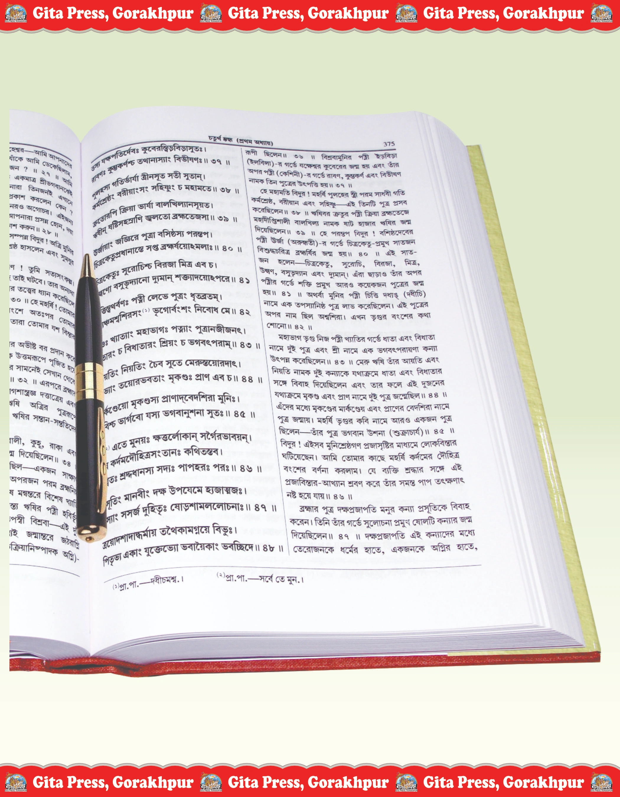 Shrimad Bhagavat Mahapurana Complete Set - (Part 1 & 2) close look