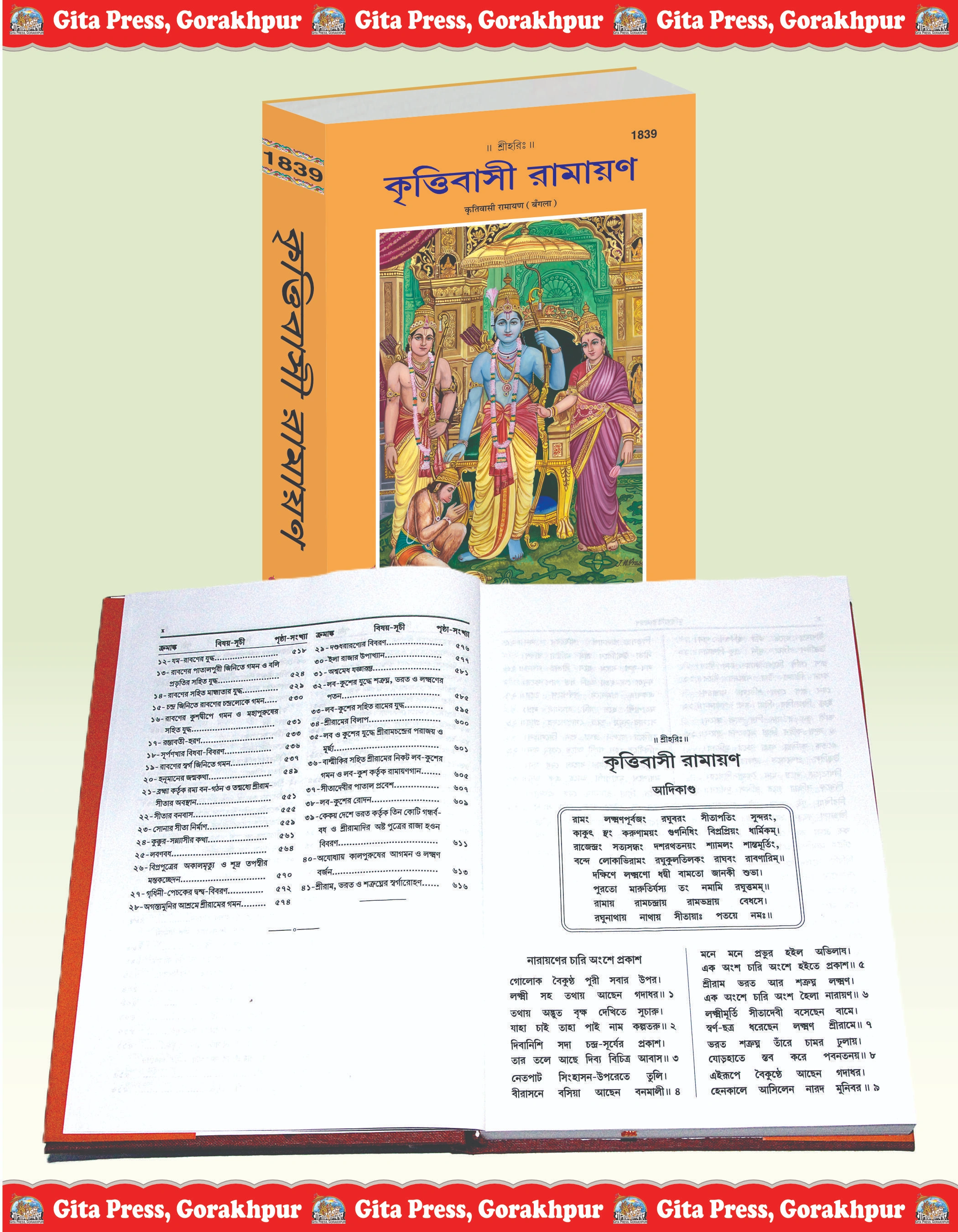 Krittivasi Ramayan open view