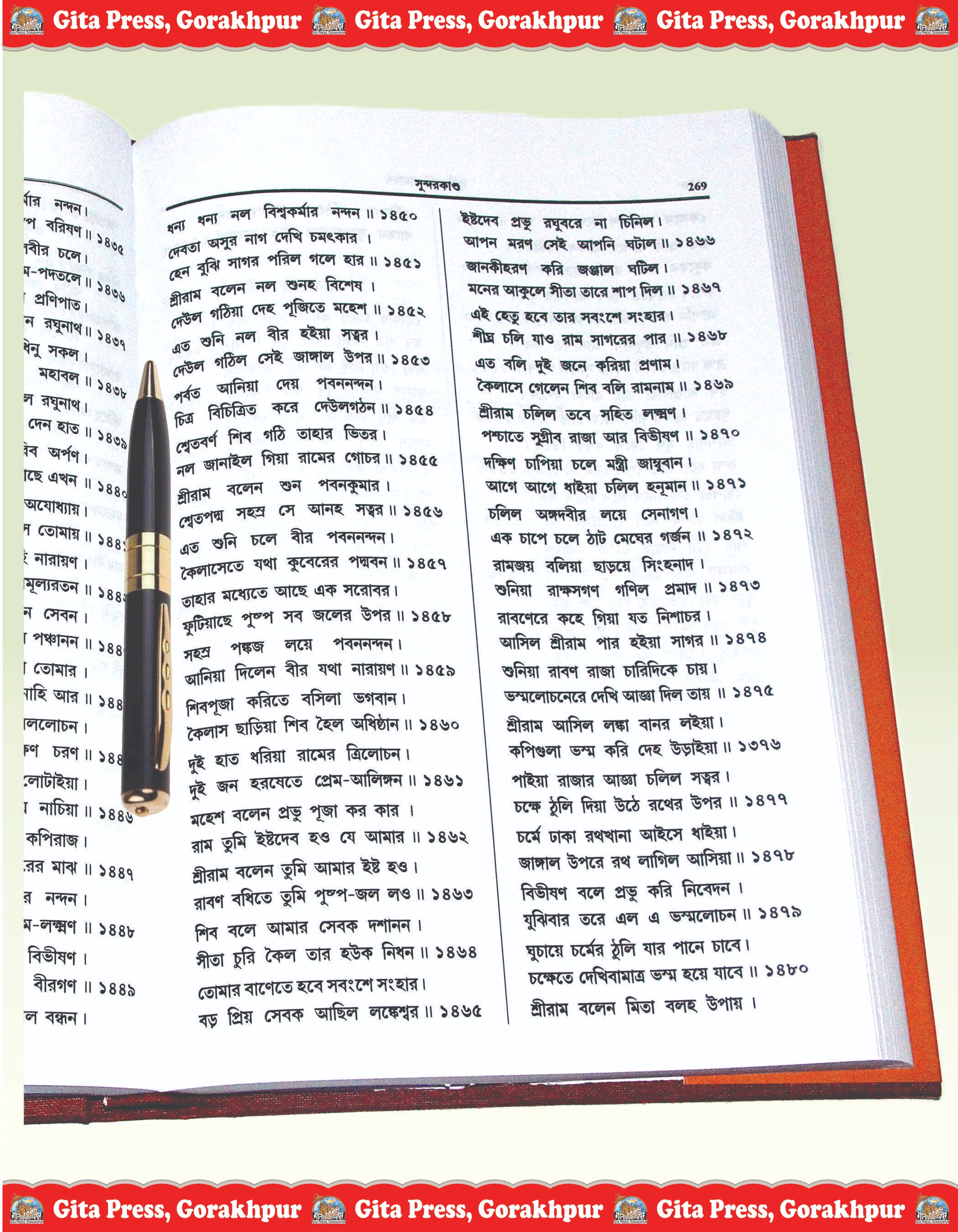 Krittivasi Ramayan close look