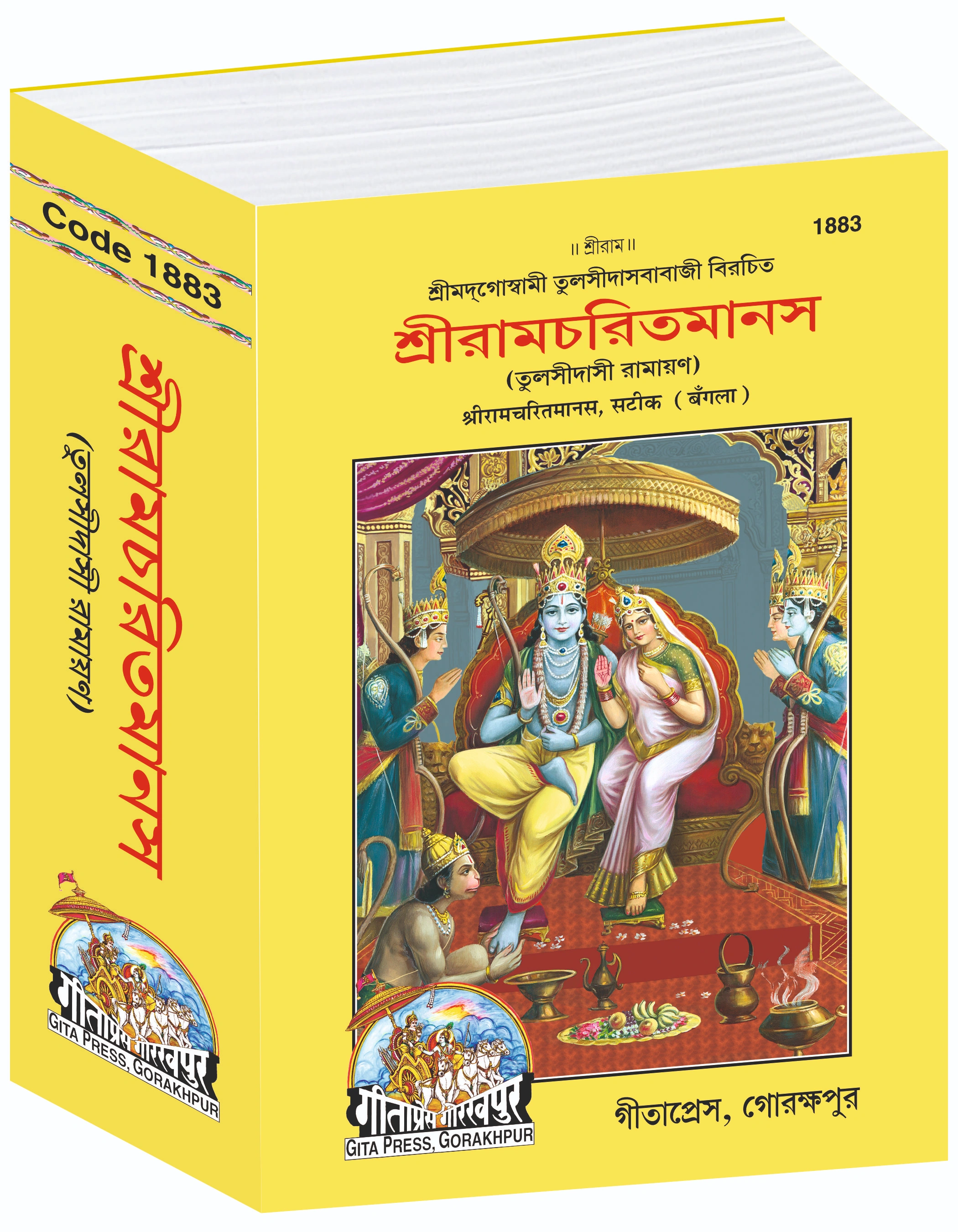 Shri Ramacharitamanas main 3D view