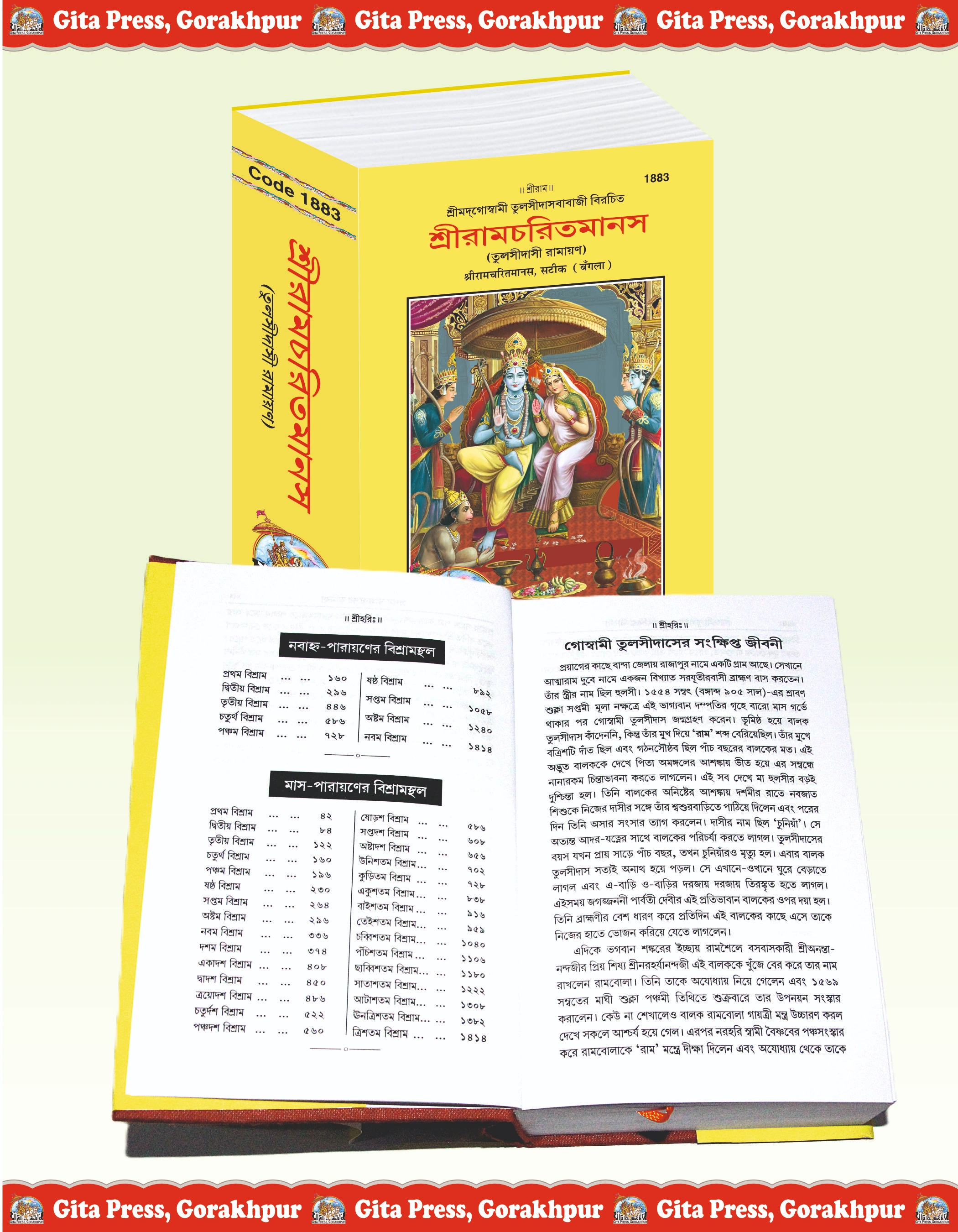 Shri Ramacharitamanas open view