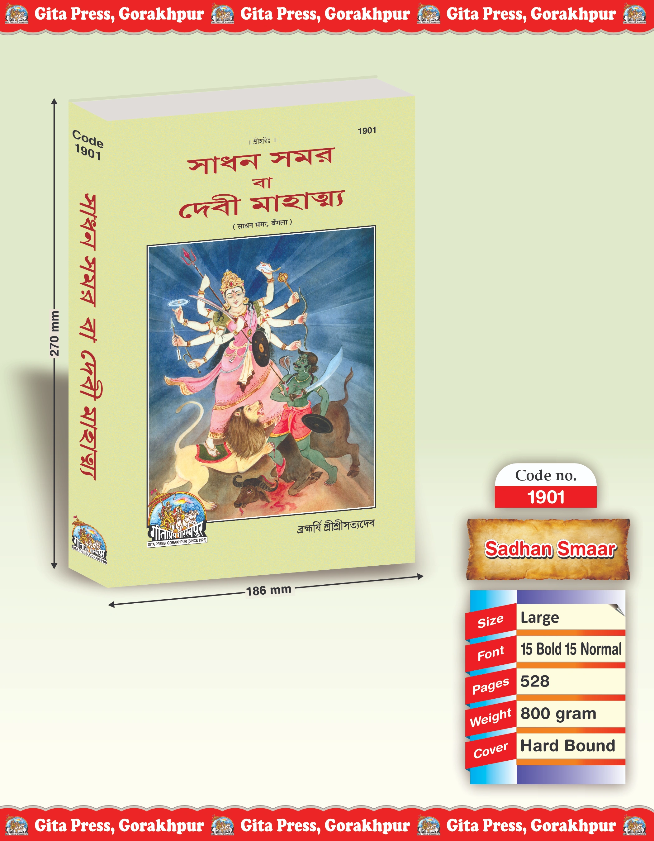 Sadhan Samvar or Devi Mahatmya size and weight