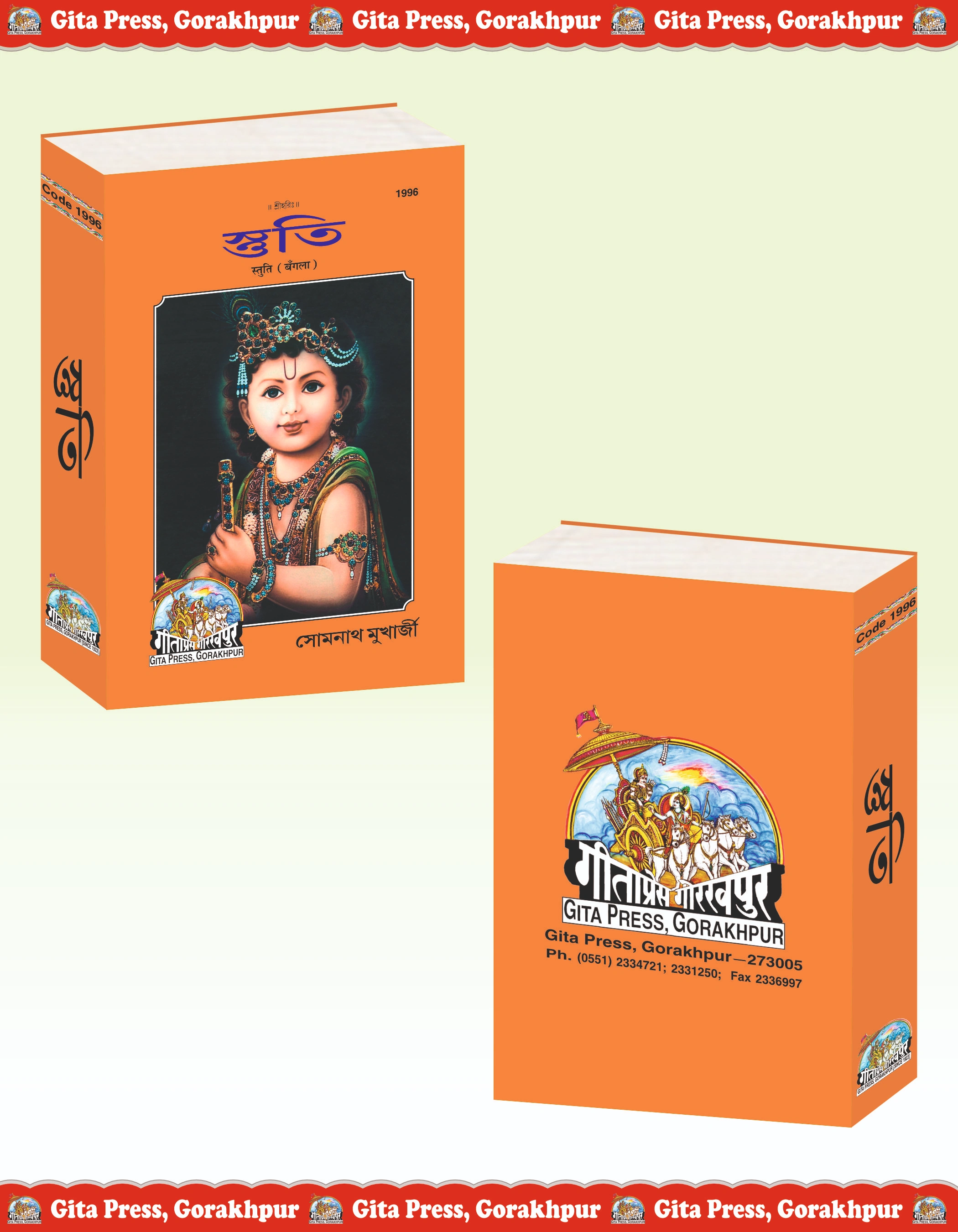 Shruti Stuti front and back