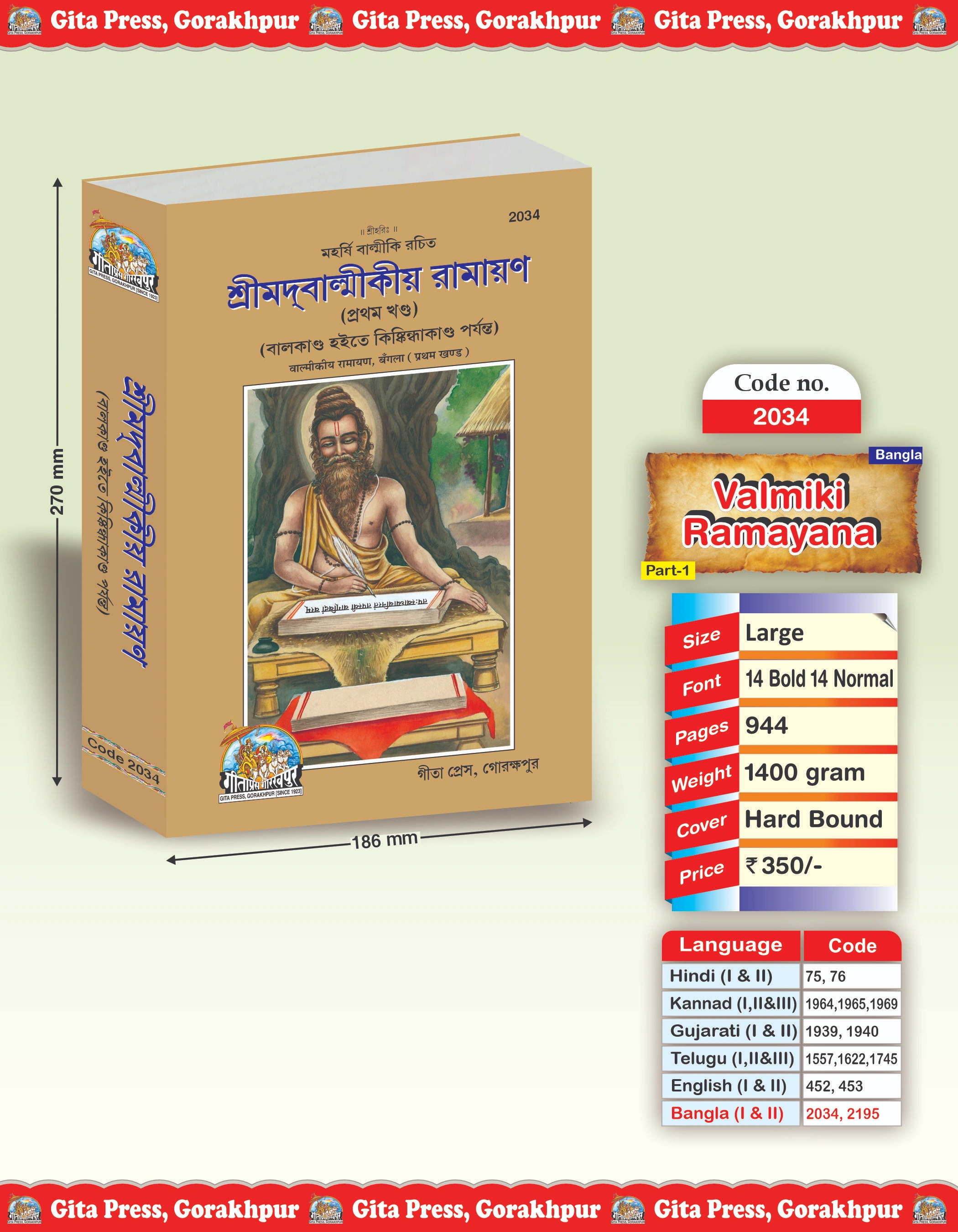 Srimad Valmiki Ramayana size and weight