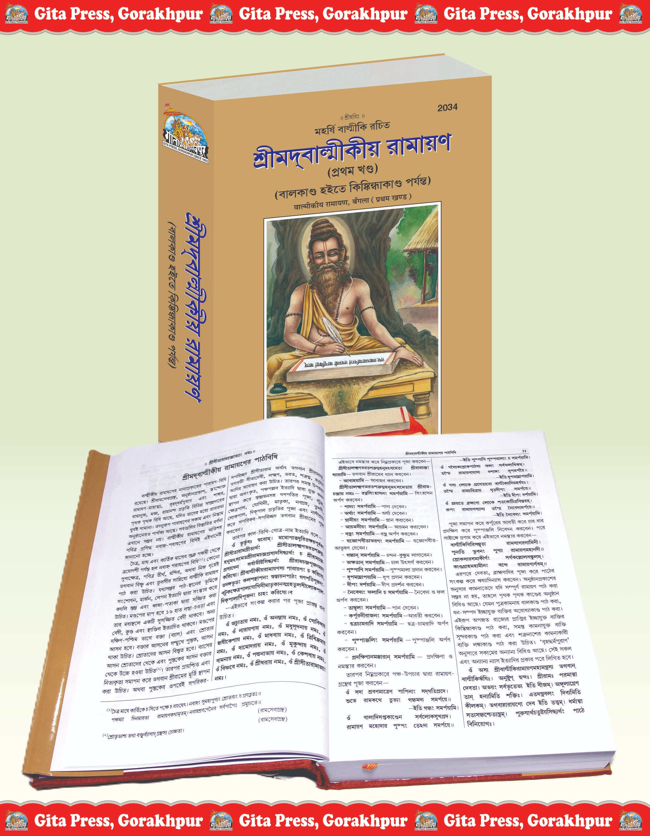Srimad Valmiki Ramayana open content 