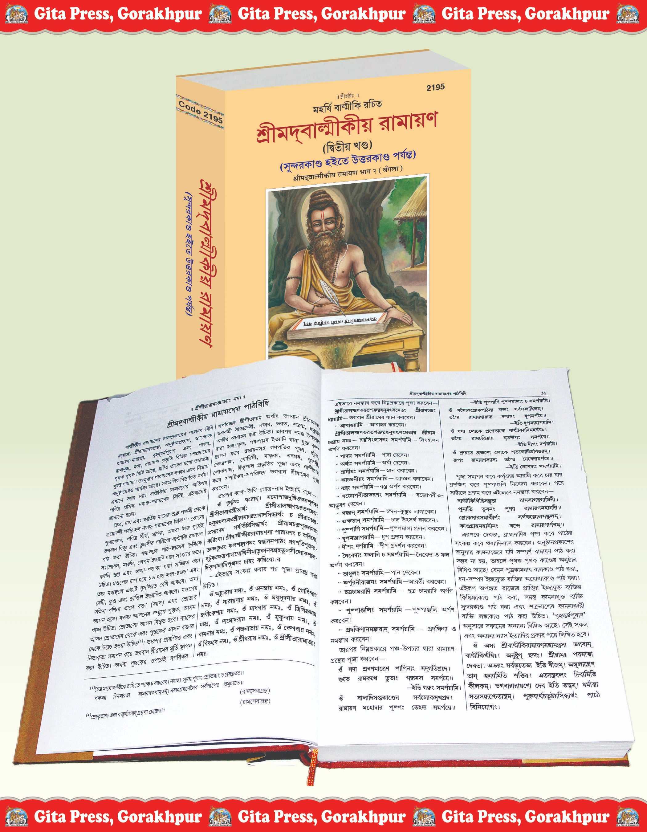 Shrimad Valmiki Ramayana open view