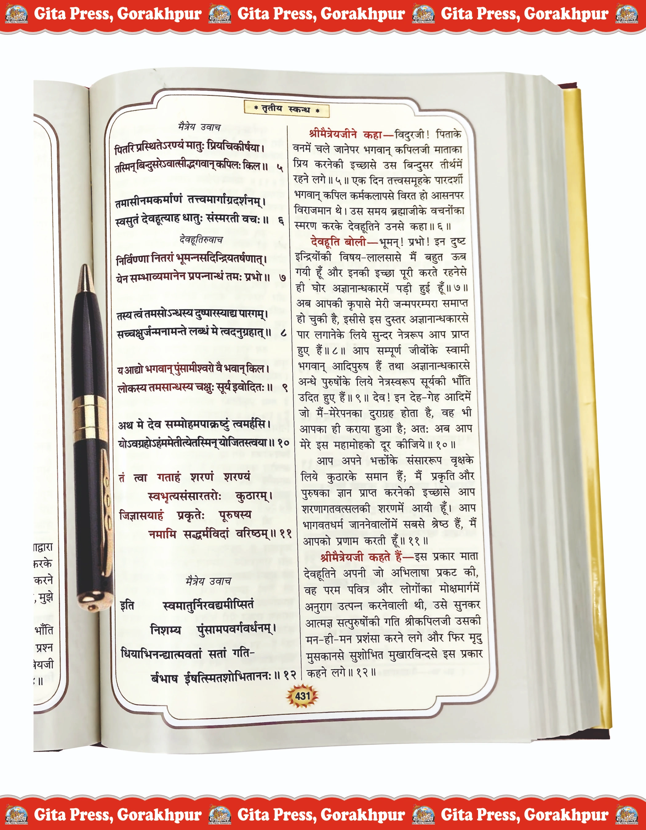 chitramay-shrimadbhagatmahapuran CLOSED VIEW