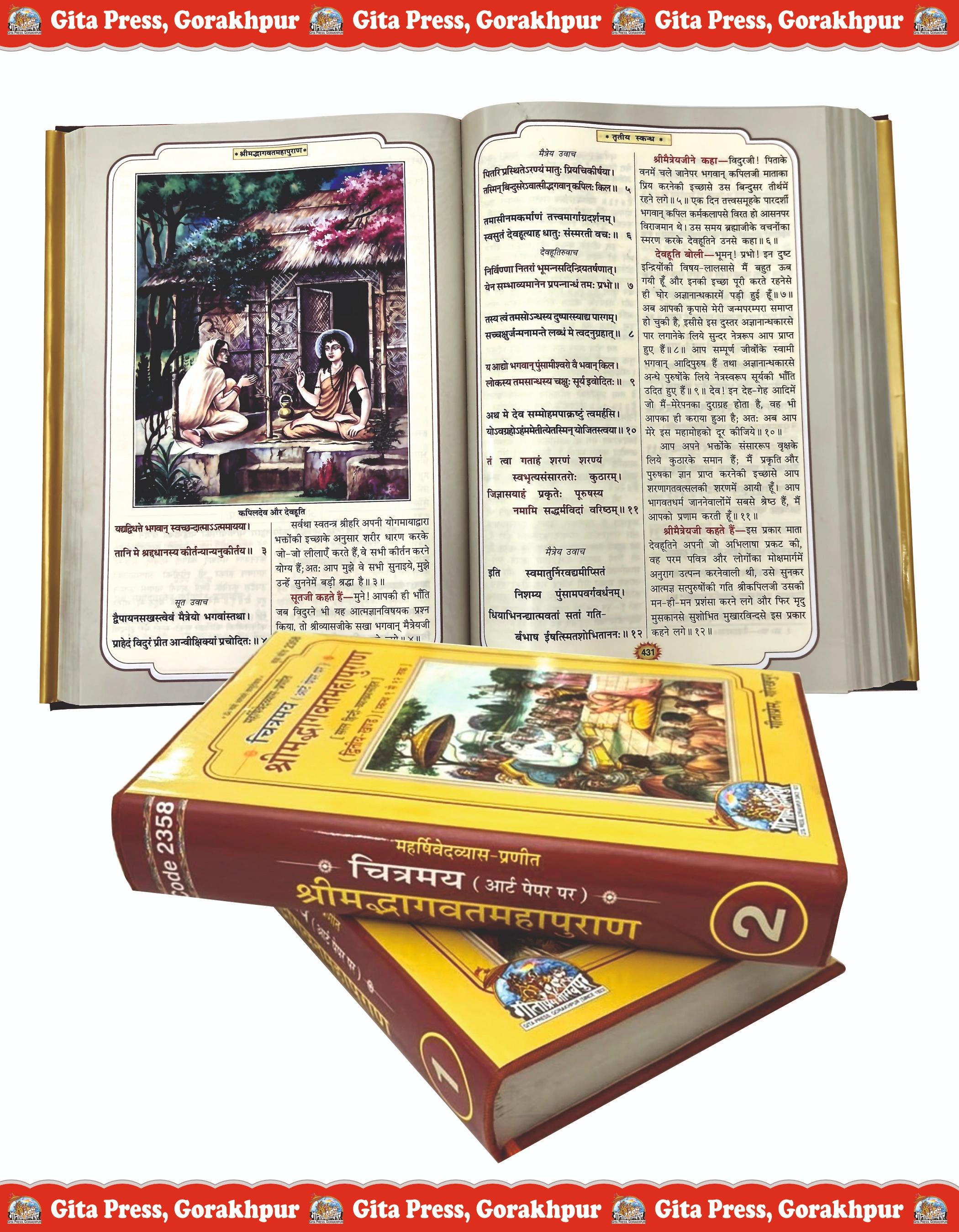 gita-press-chitramay-shrimadbhagwat-mahapuran open view