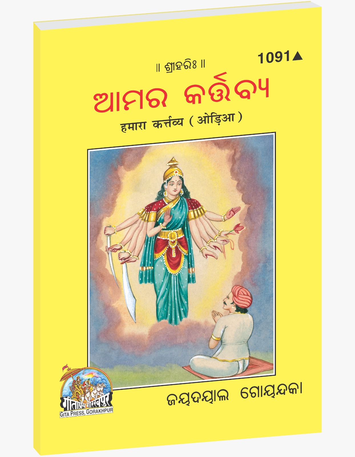 amar-kannorpa-oriya-1091 front view