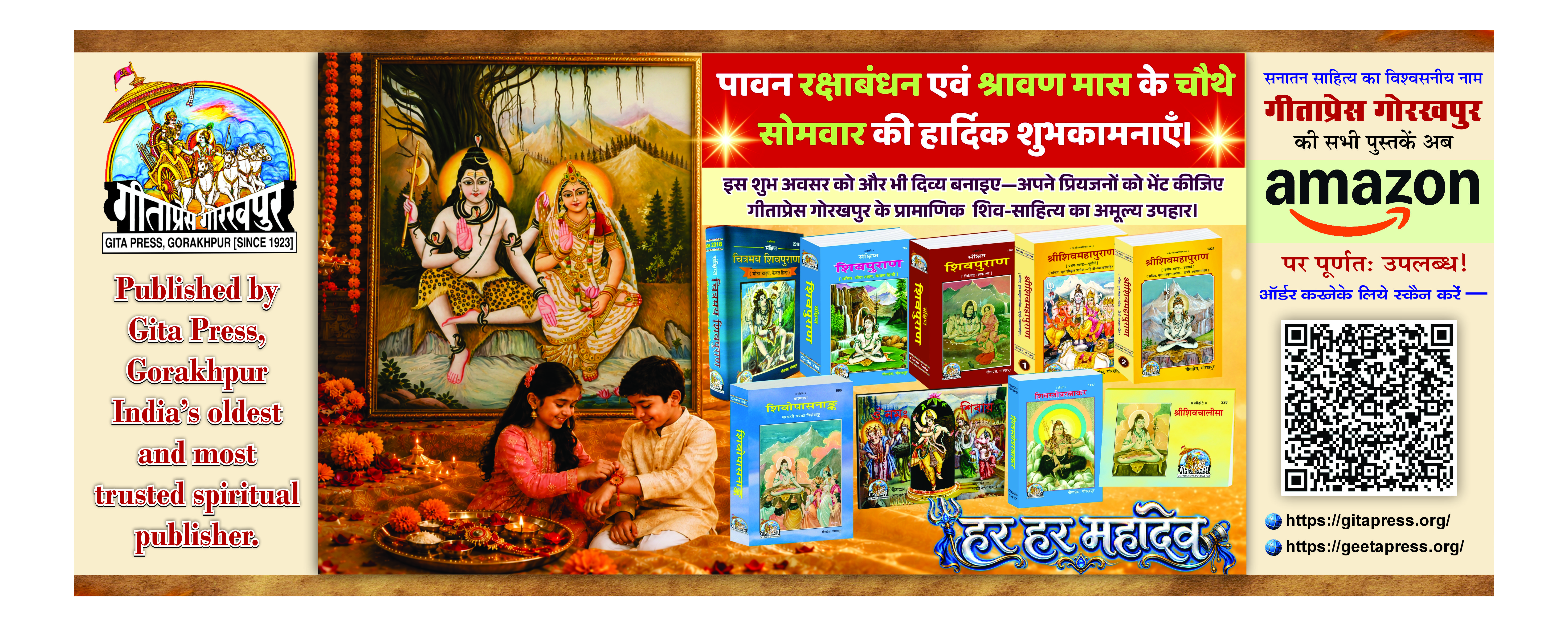 rakshabandhan
